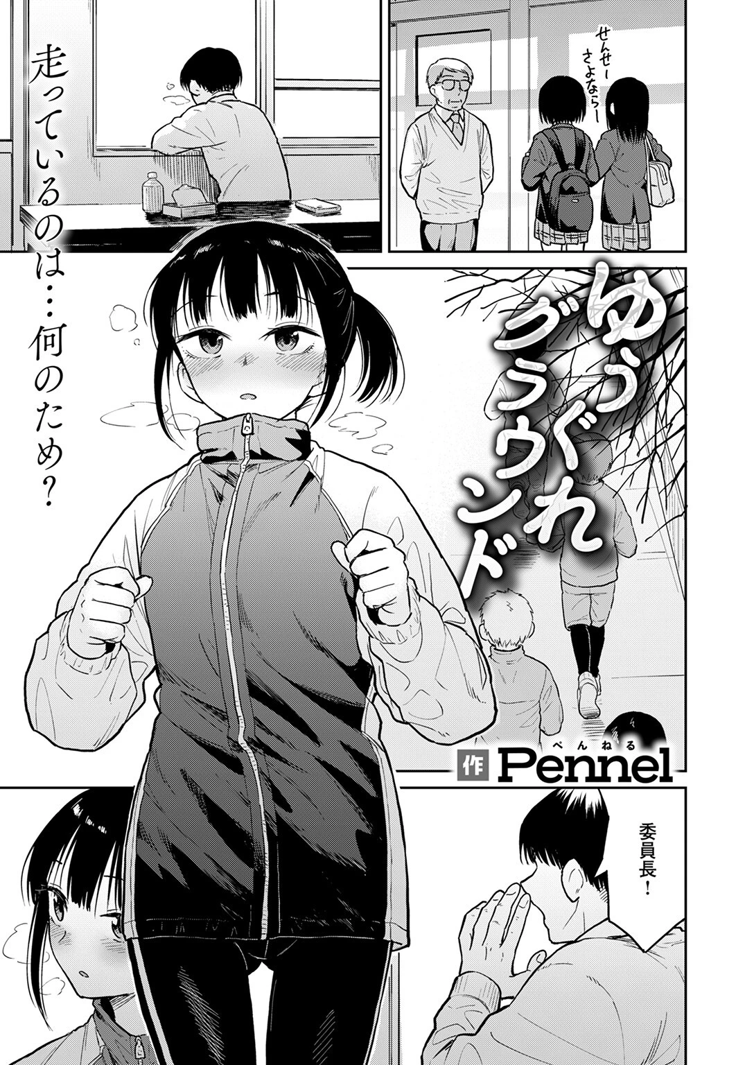 ゆうぐれグラウンドページ3