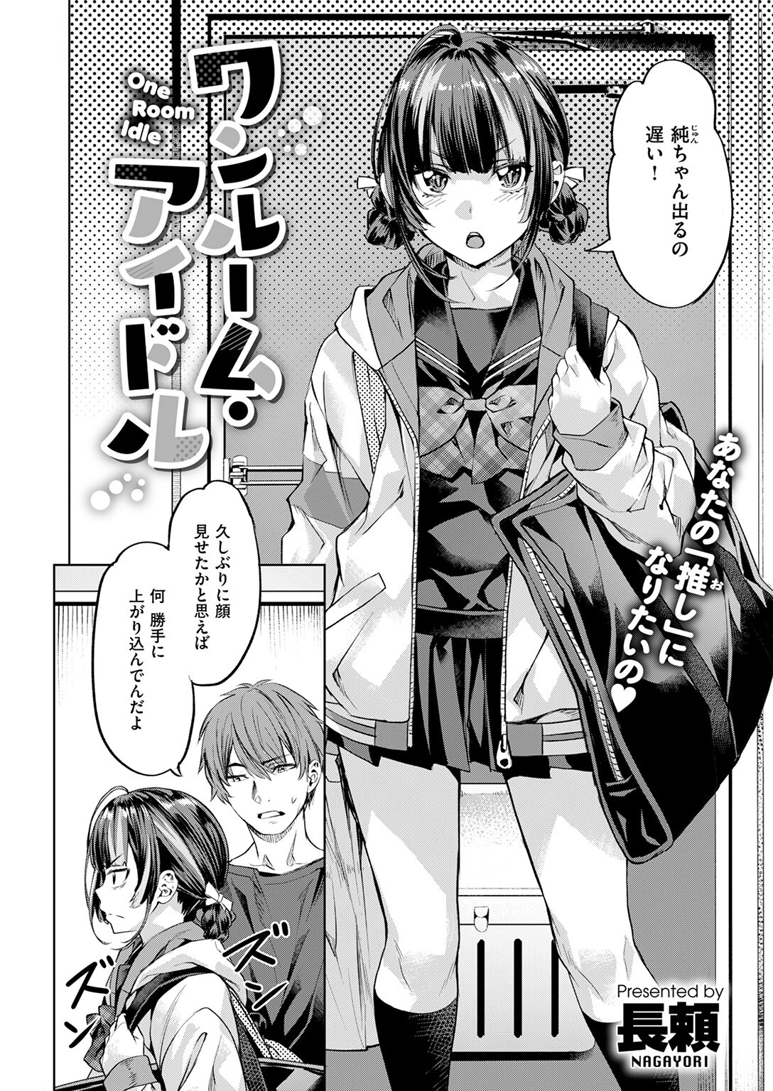 ワンルーム・アイドルページ4
