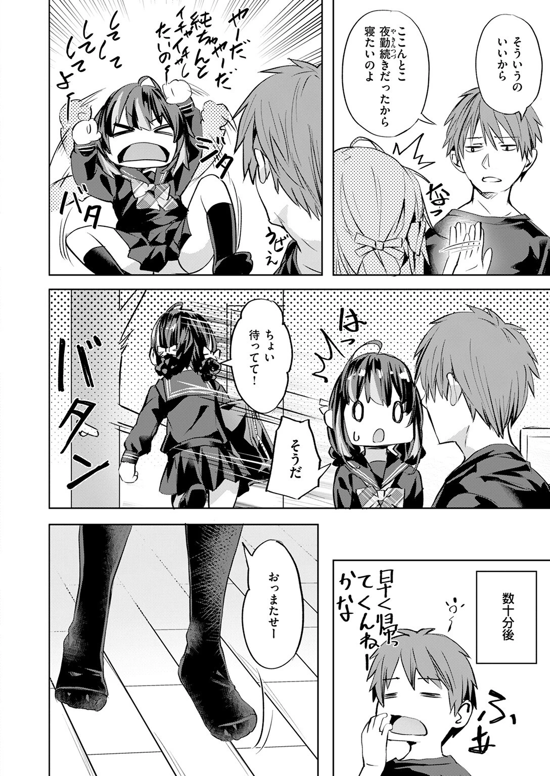 ワンルーム・アイドルページ10
