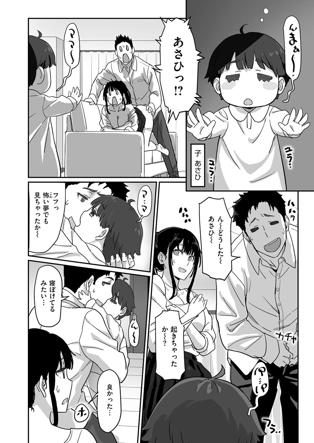 寝かしつけたら…セックス！！ページ10