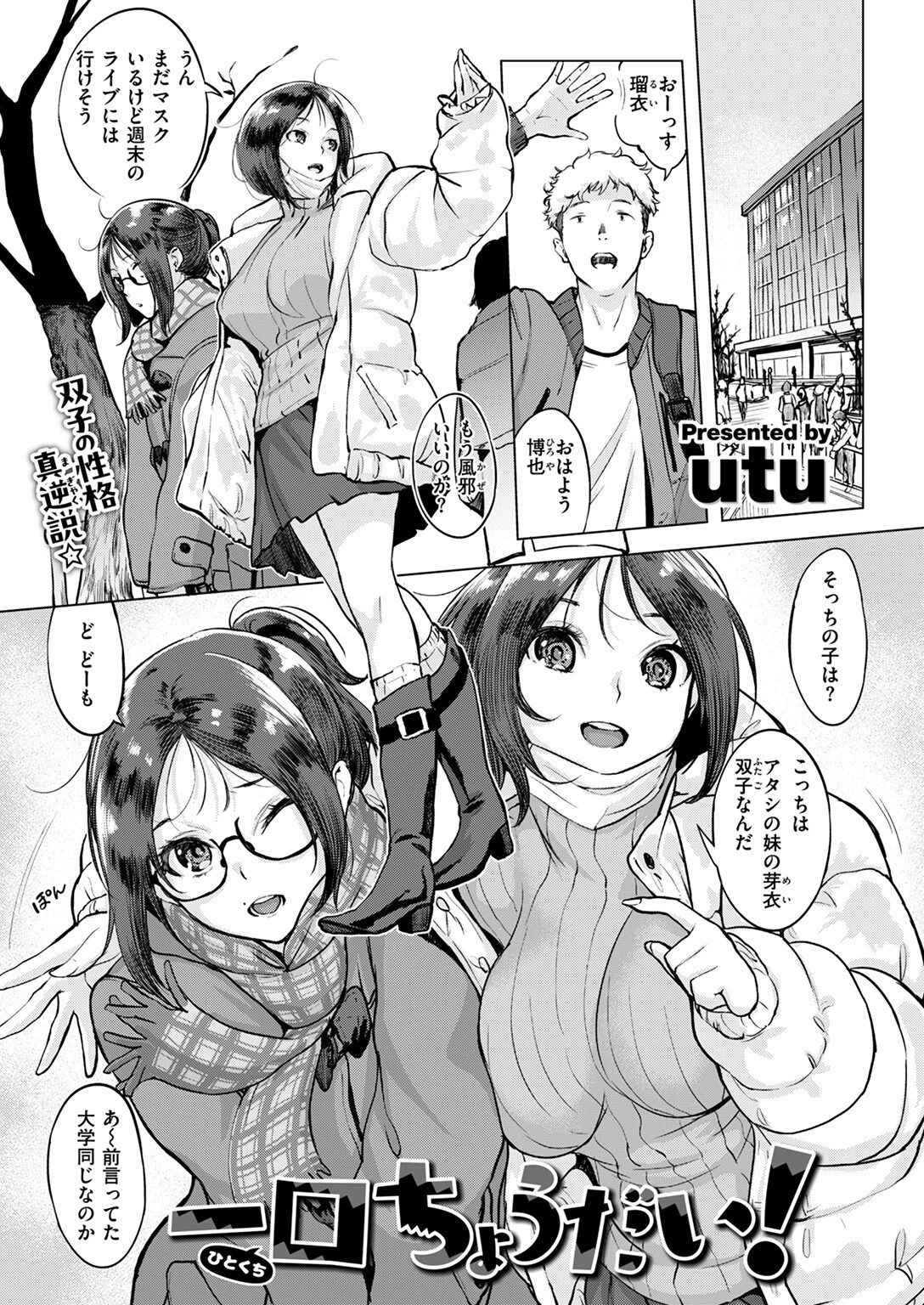 COMIC失楽天 2025年03月号ページ5