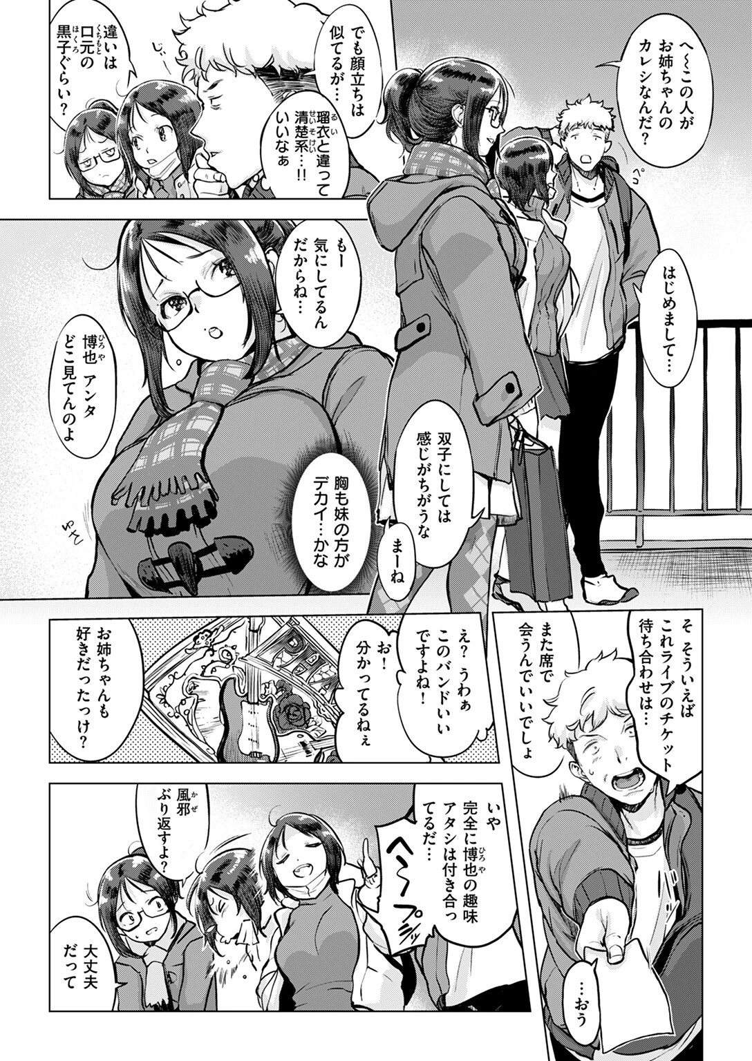 COMIC失楽天 2025年03月号ページ6