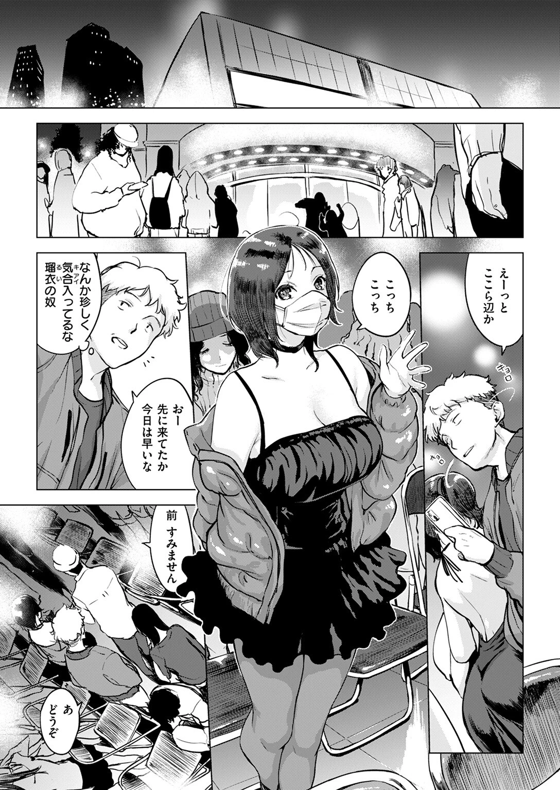 COMIC失楽天 2025年03月号ページ7