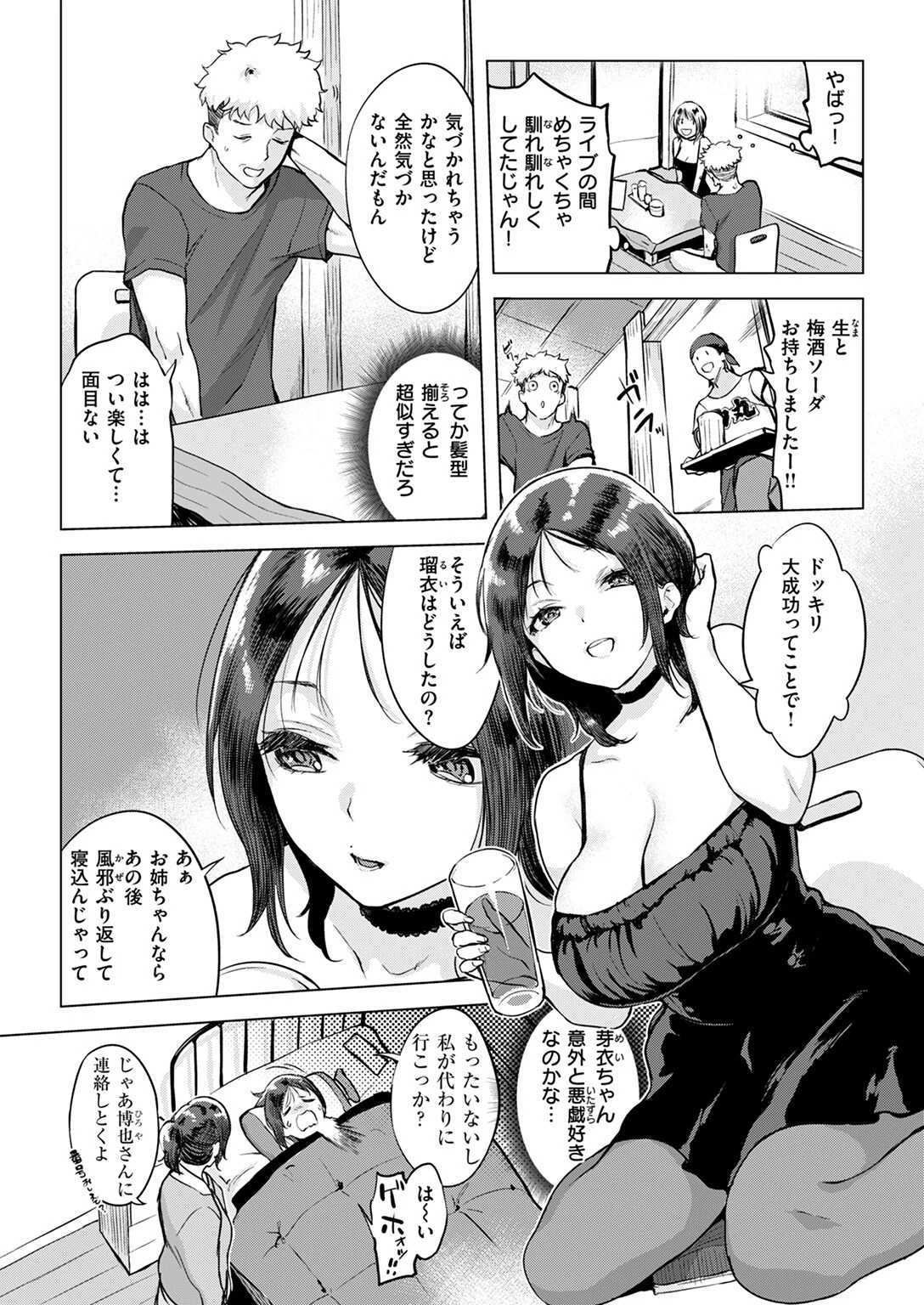 COMIC失楽天 2025年03月号ページ9