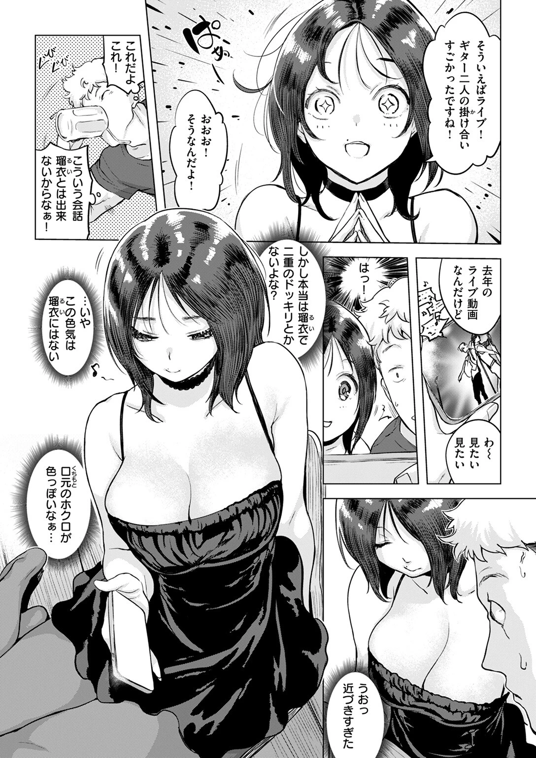 COMIC失楽天 2025年03月号ページ10
