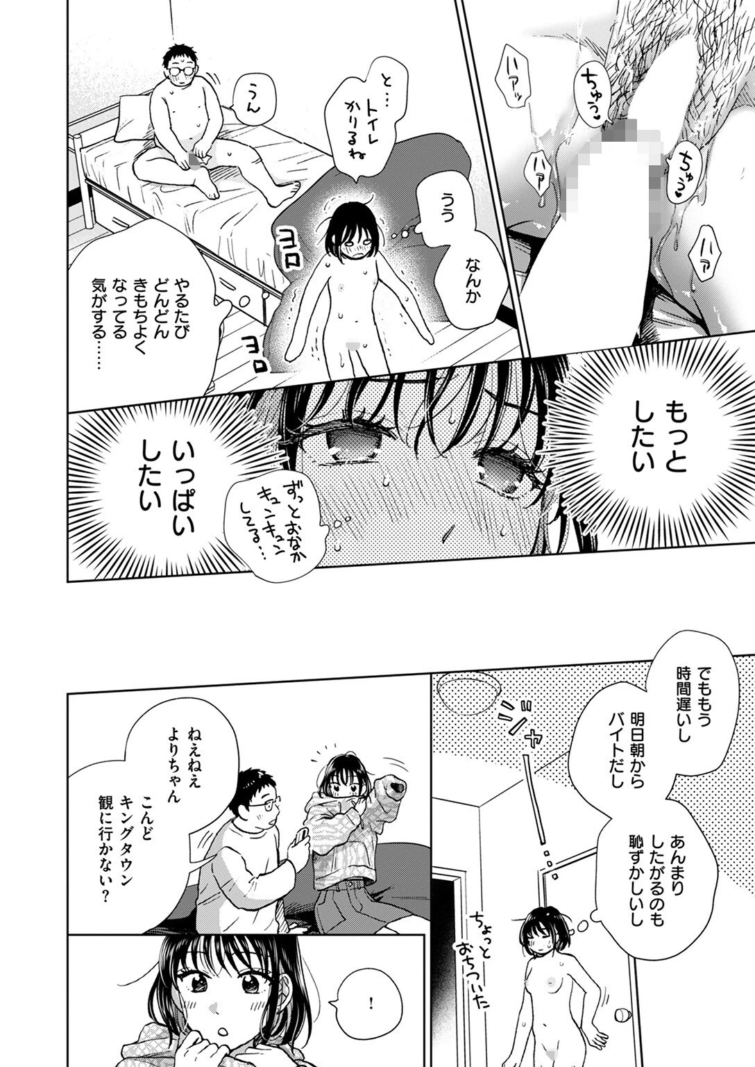 COMIC失楽天 2025年03月号ページ14