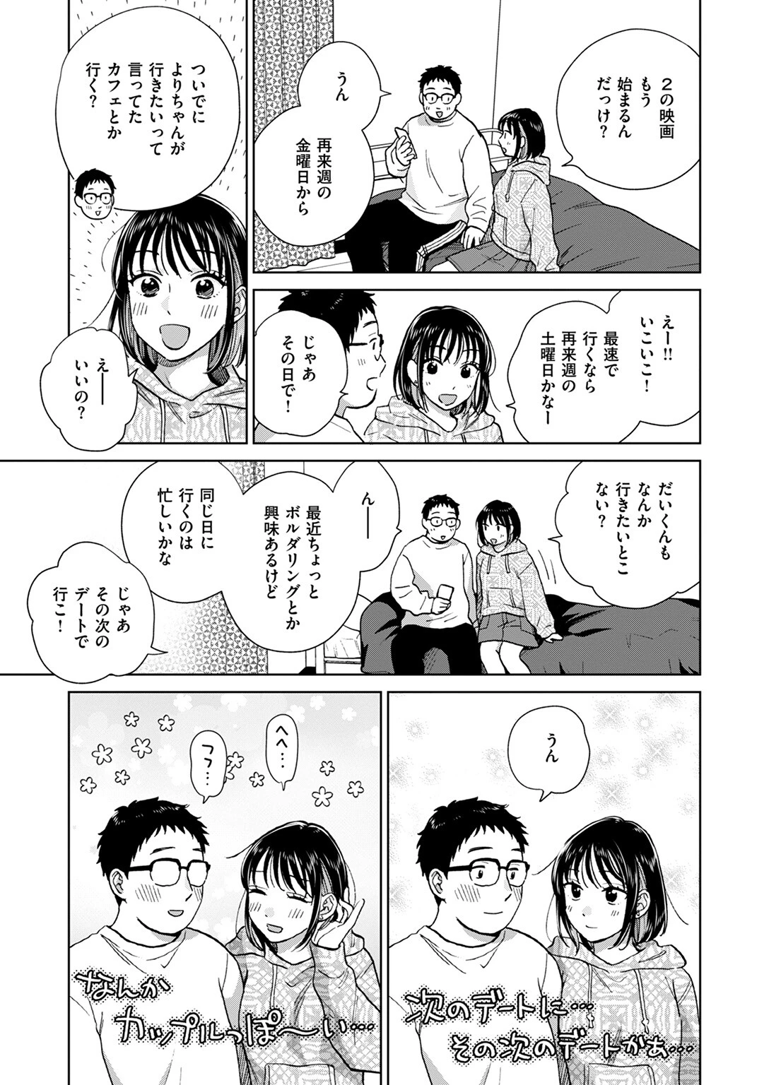 COMIC失楽天 2025年03月号ページ15