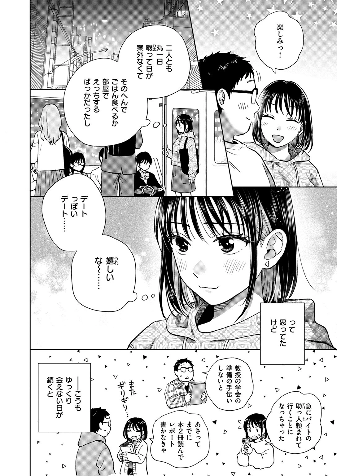 COMIC失楽天 2025年03月号ページ16