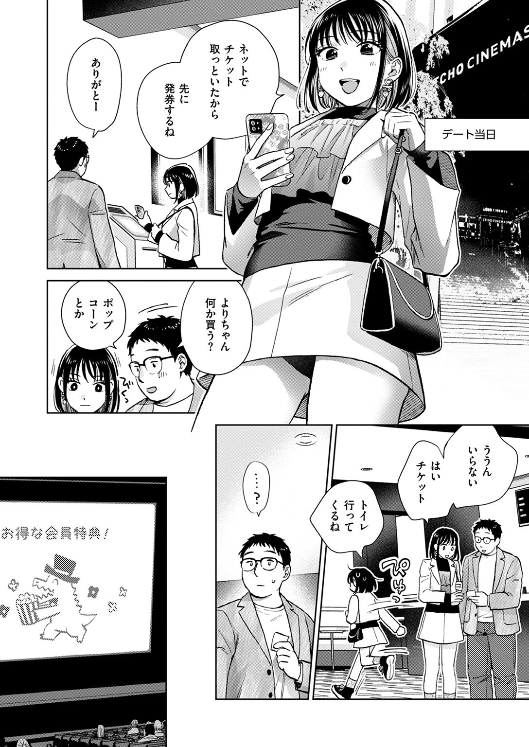 COMIC失楽天 2025年03月号ページ18