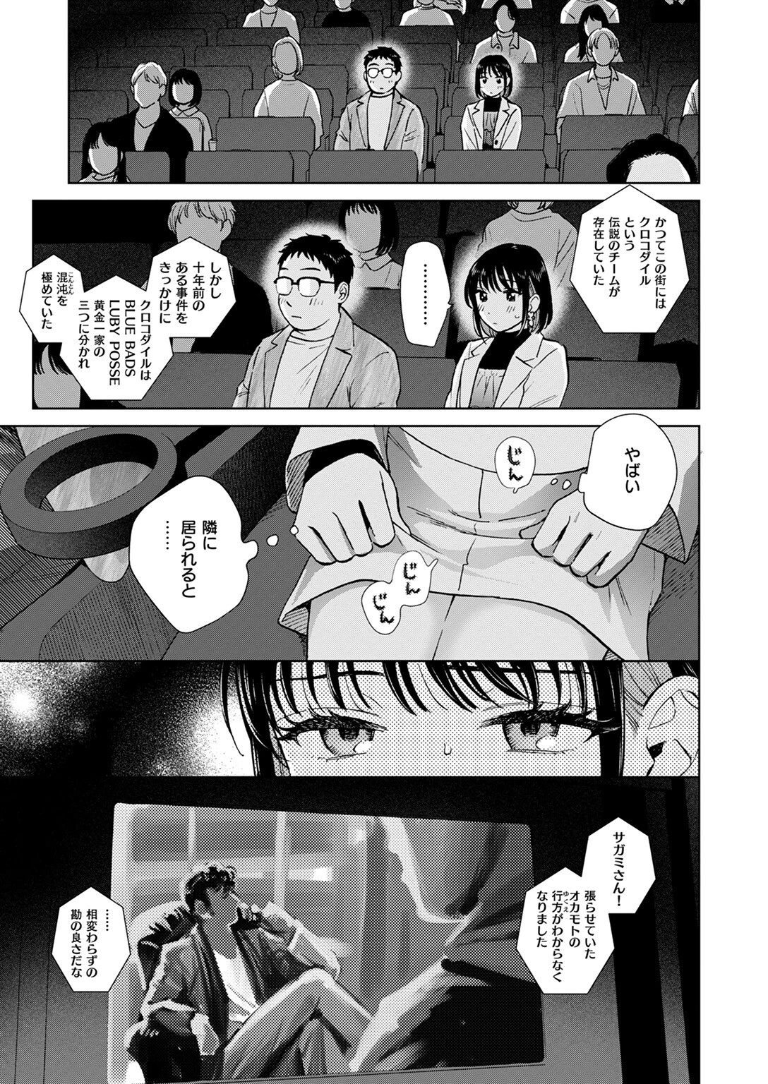 COMIC失楽天 2025年03月号ページ19