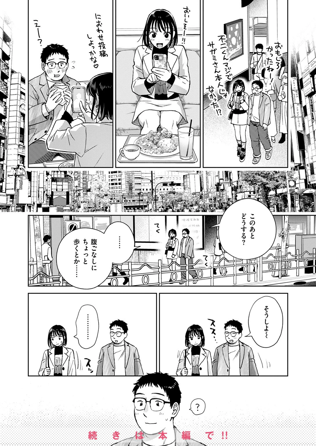 COMIC失楽天 2025年03月号ページ20