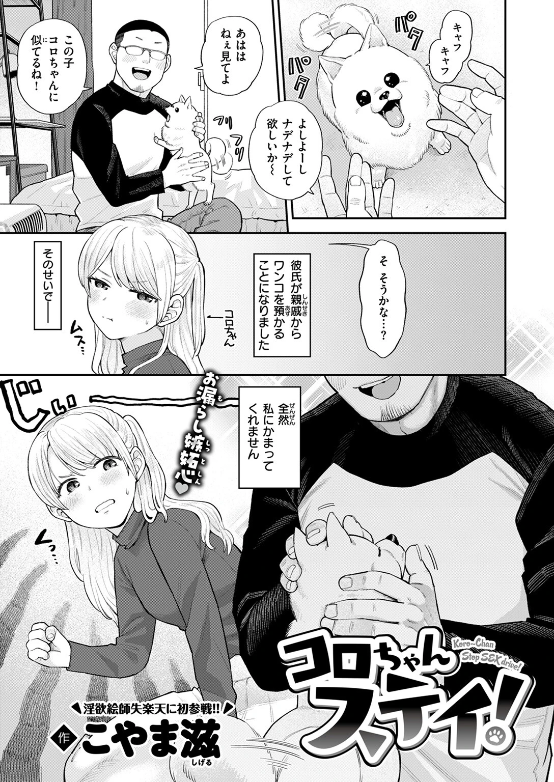 COMIC失楽天 2025年03月号ページ21