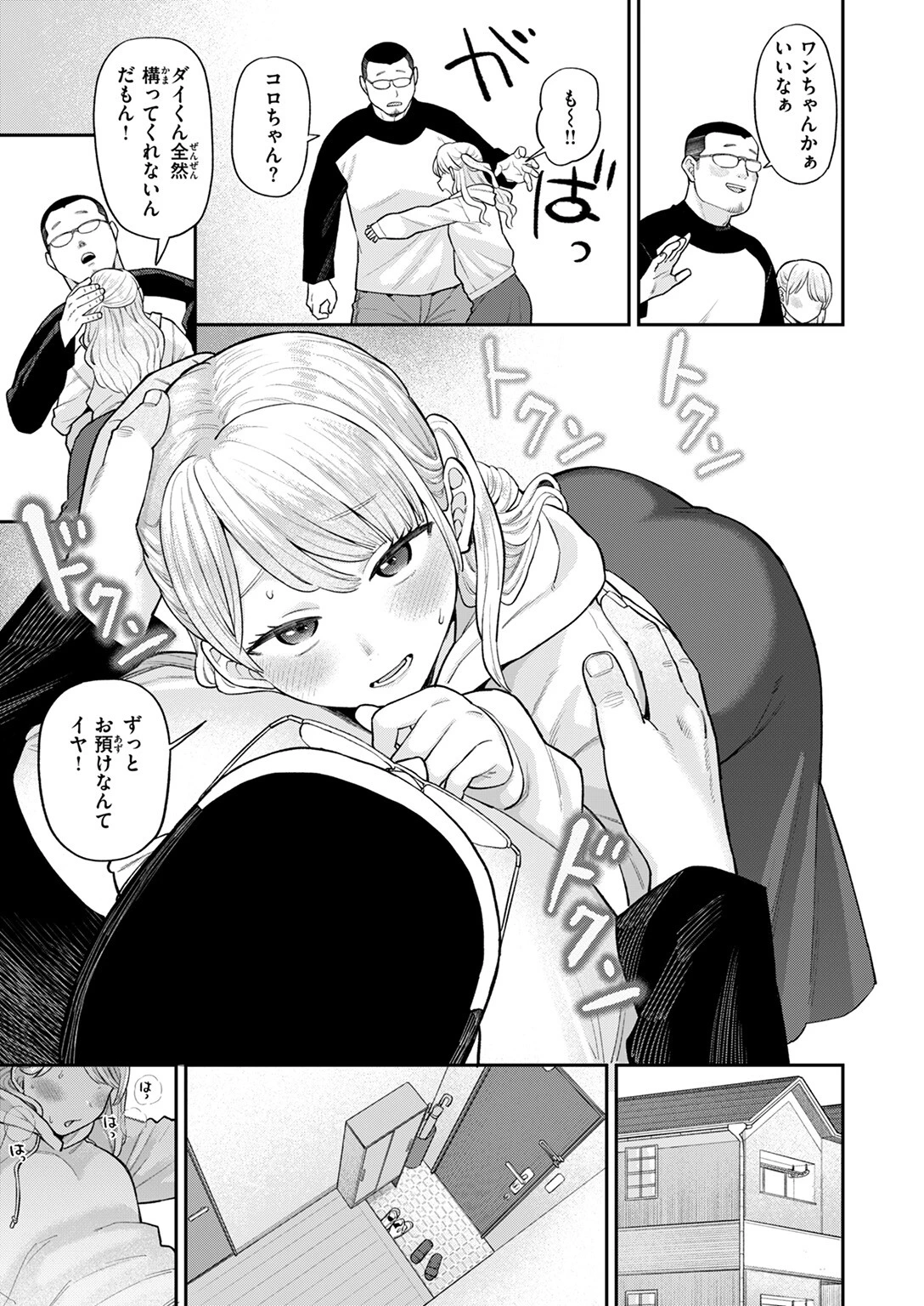 COMIC失楽天 2025年03月号ページ23