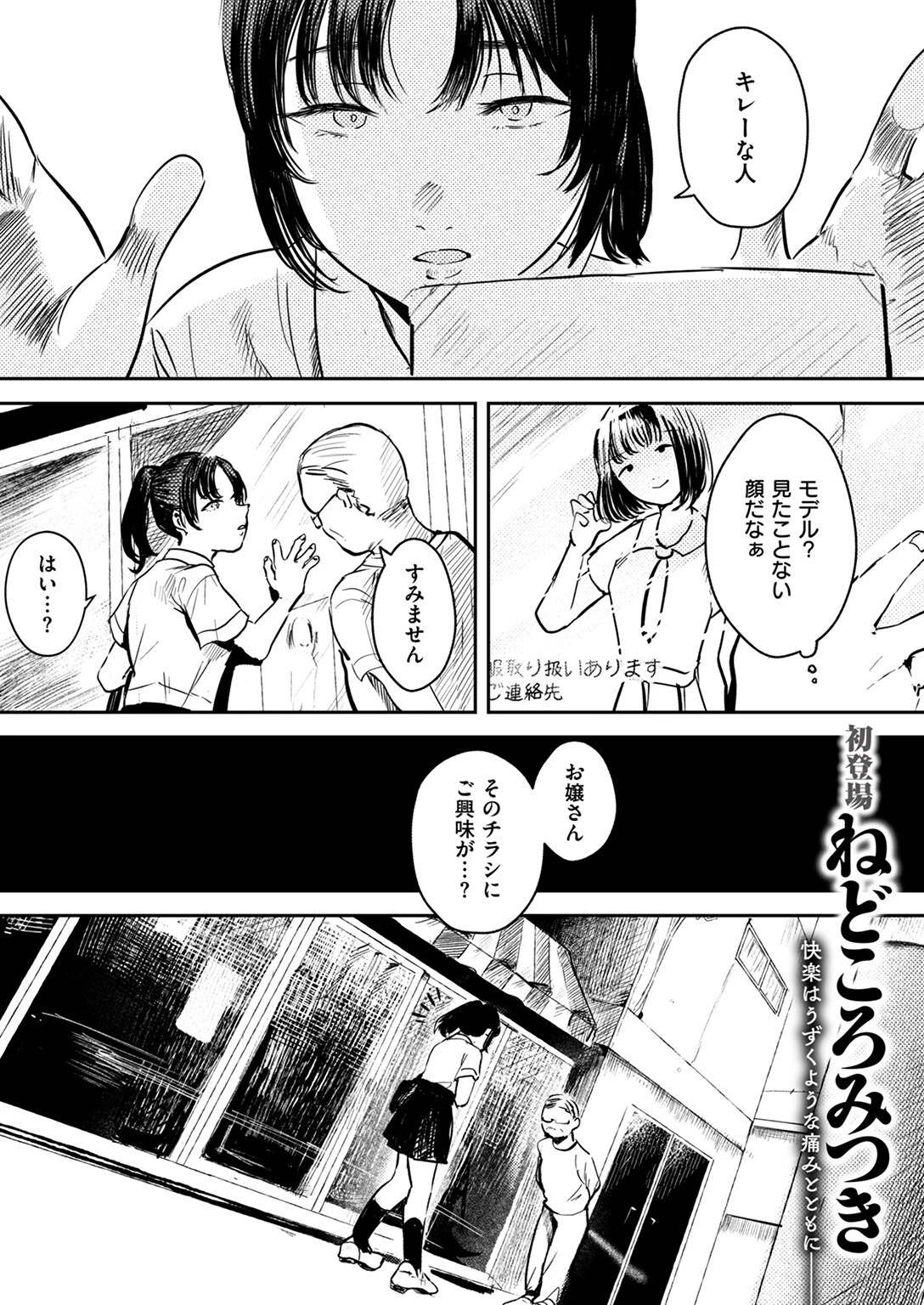 COMIC失楽天 2025年03月号ページ25