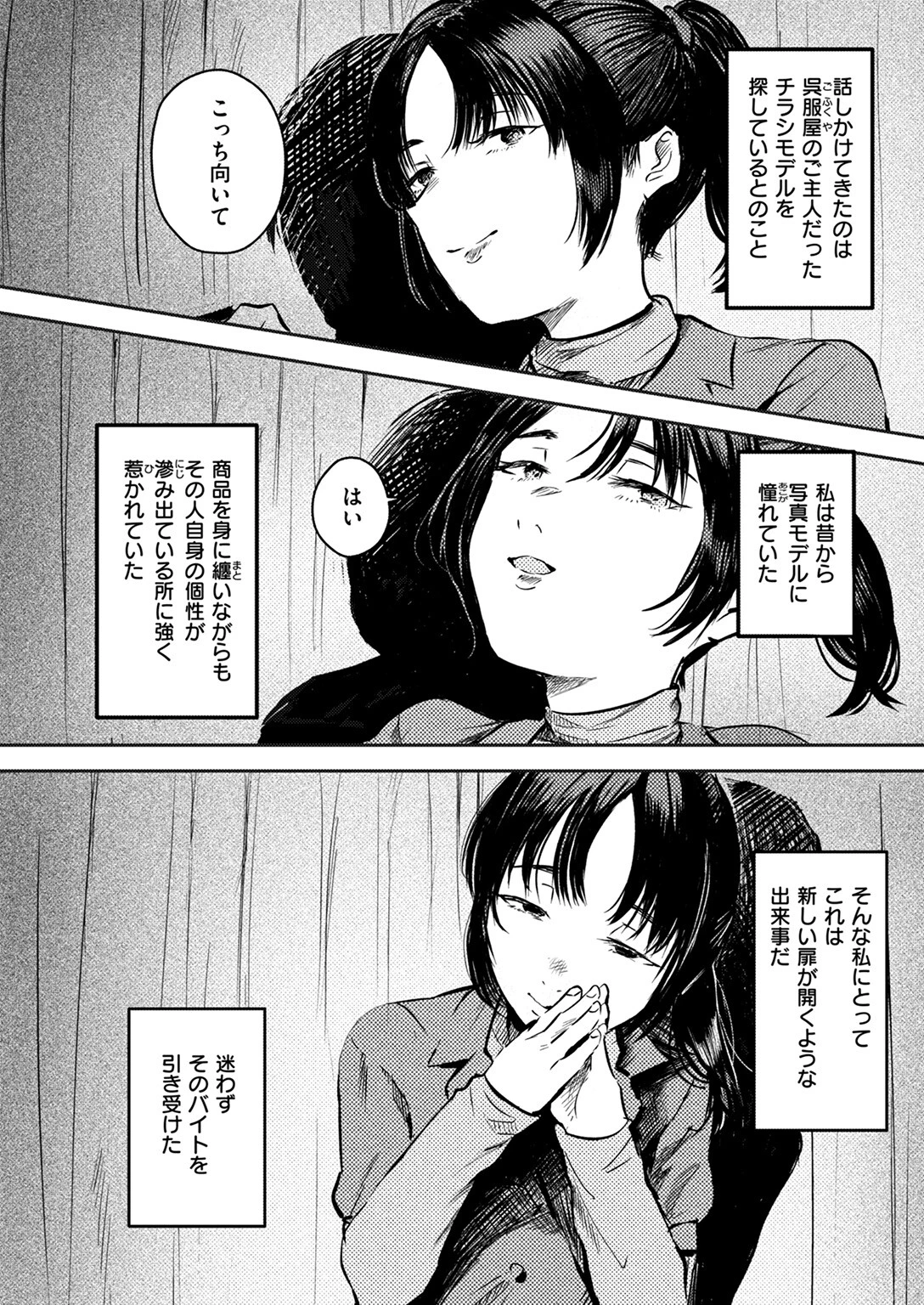 COMIC失楽天 2025年03月号ページ26