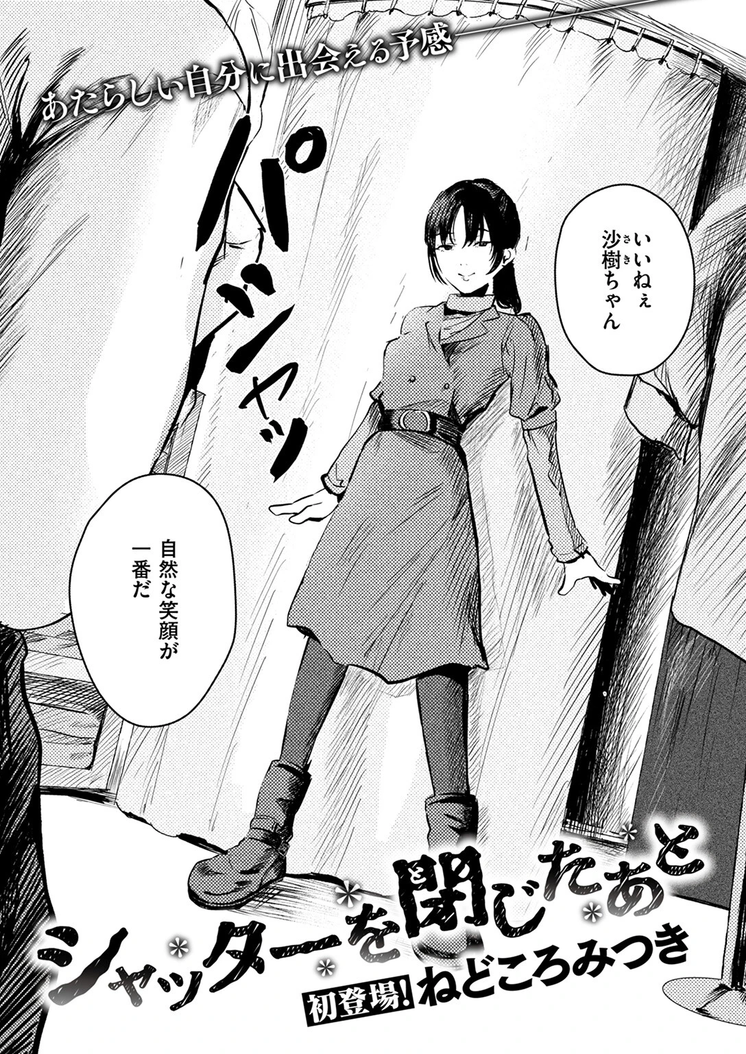COMIC失楽天 2025年03月号ページ27