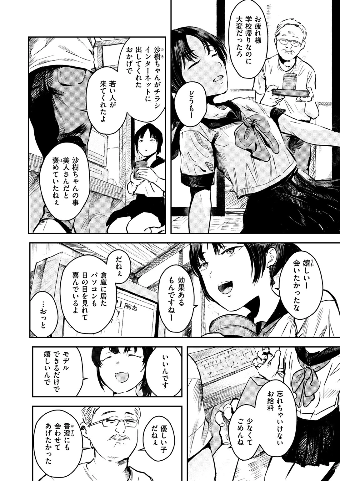 COMIC失楽天 2025年03月号ページ28
