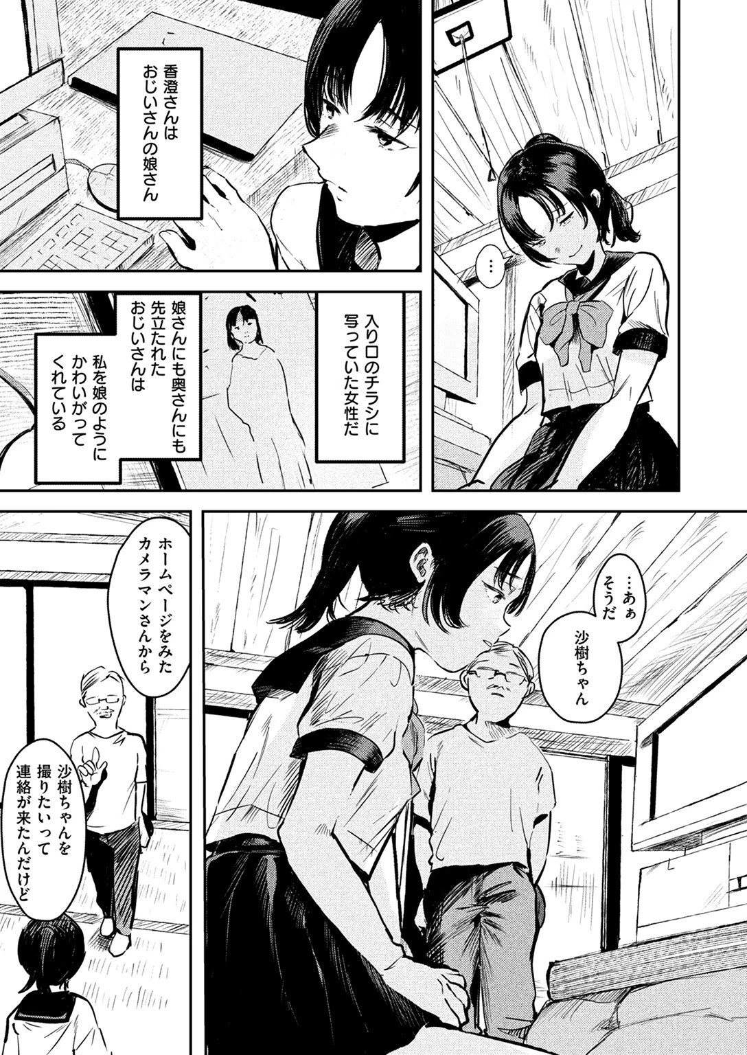 COMIC失楽天 2025年03月号ページ29
