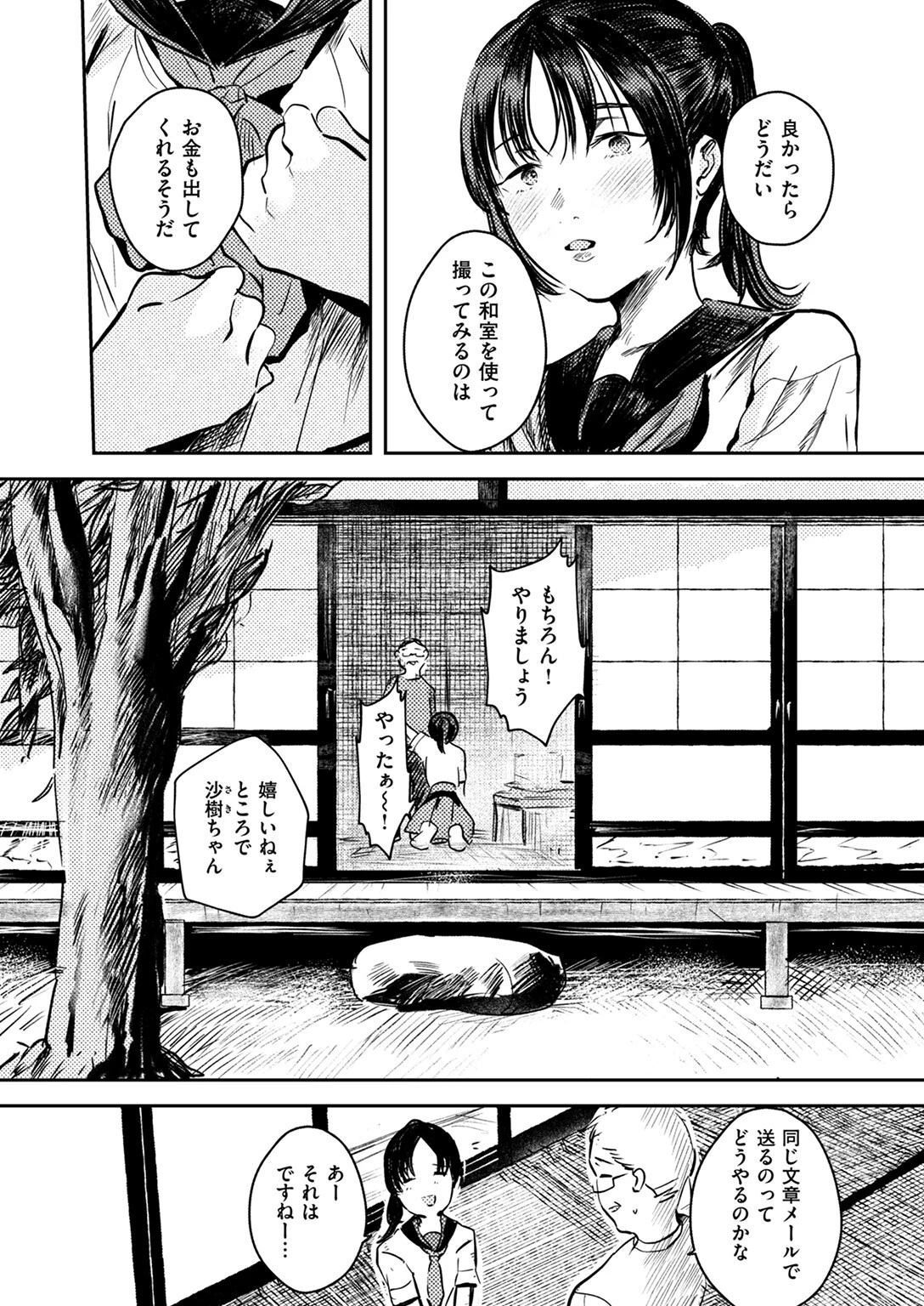 COMIC失楽天 2025年03月号ページ30