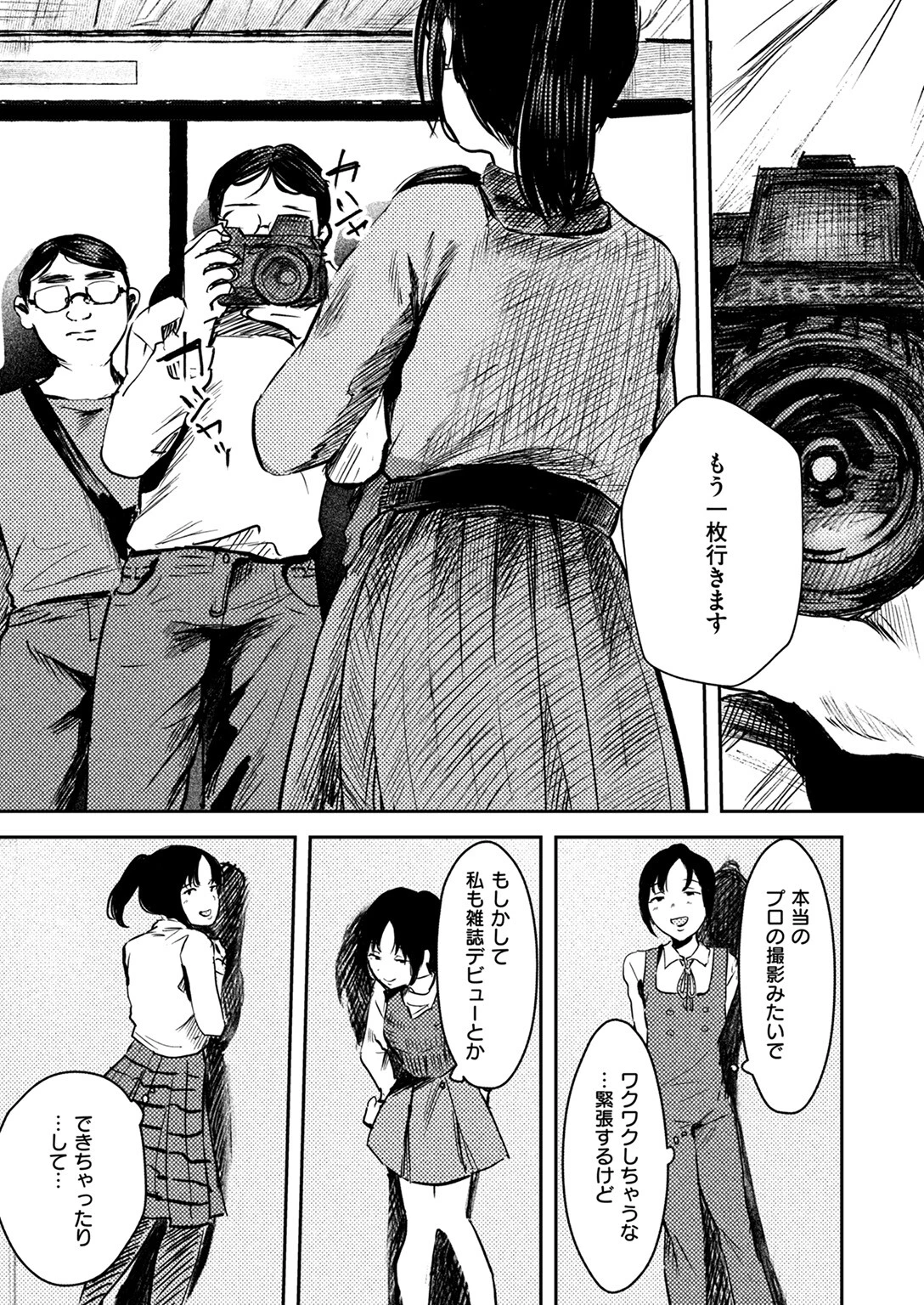 COMIC失楽天 2025年03月号ページ31
