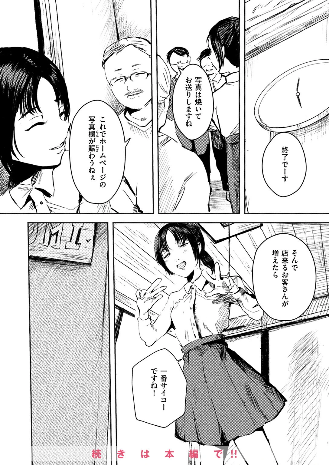 COMIC失楽天 2025年03月号ページ32