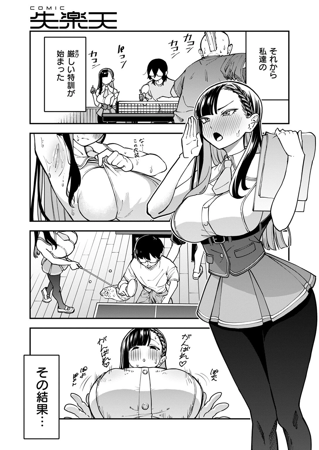 COMIC失楽天 2025年03月号ページ37