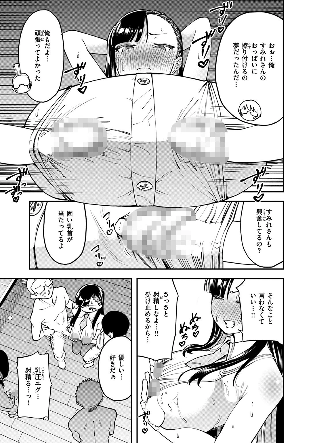 COMIC失楽天 2025年03月号ページ39