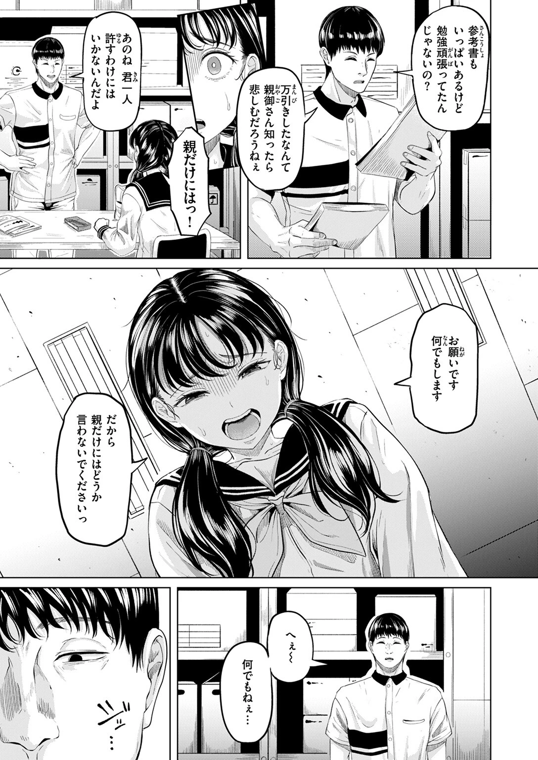 COMIC失楽天 2025年03月号ページ45