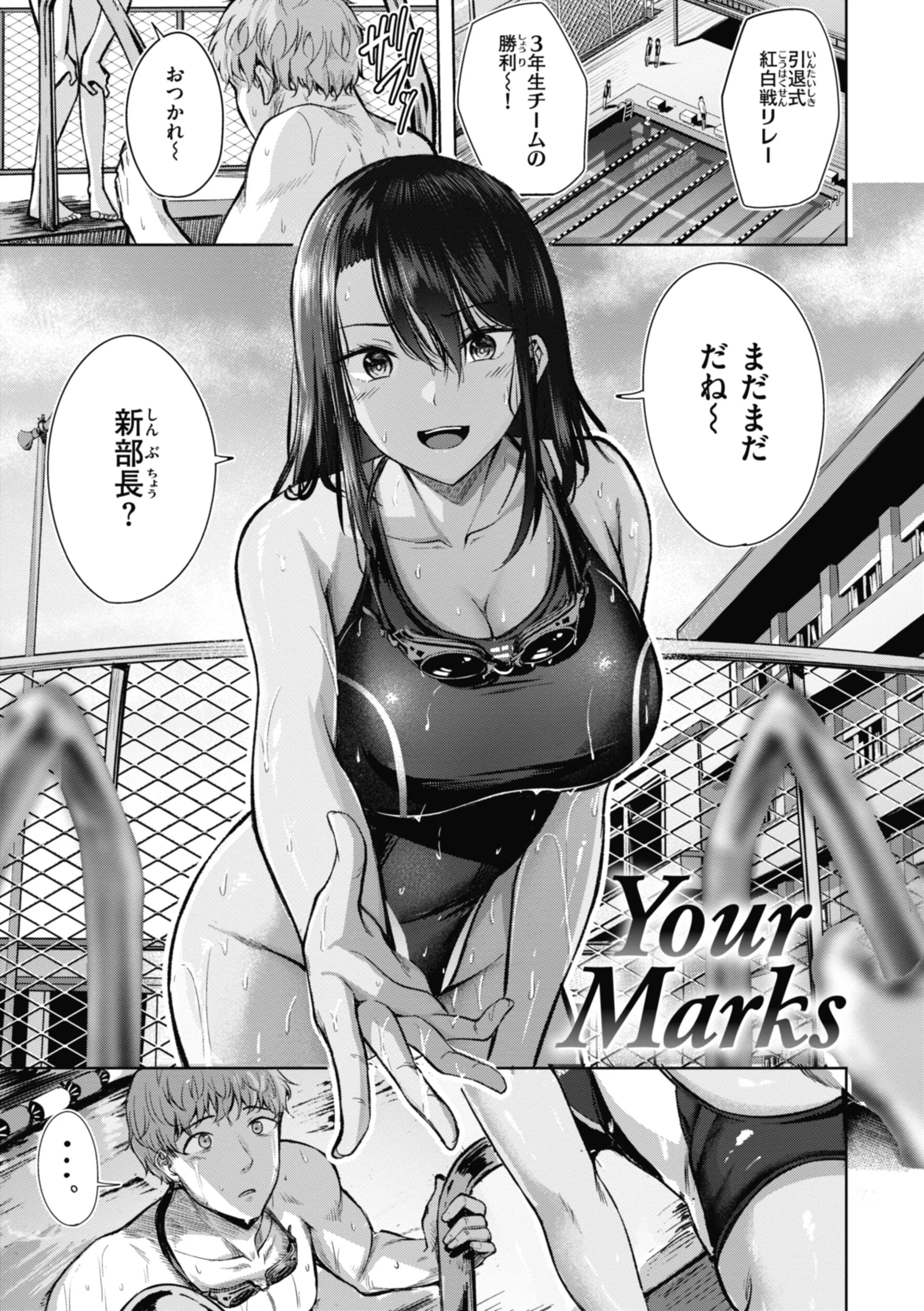 性いっぱいを君に！ページ3