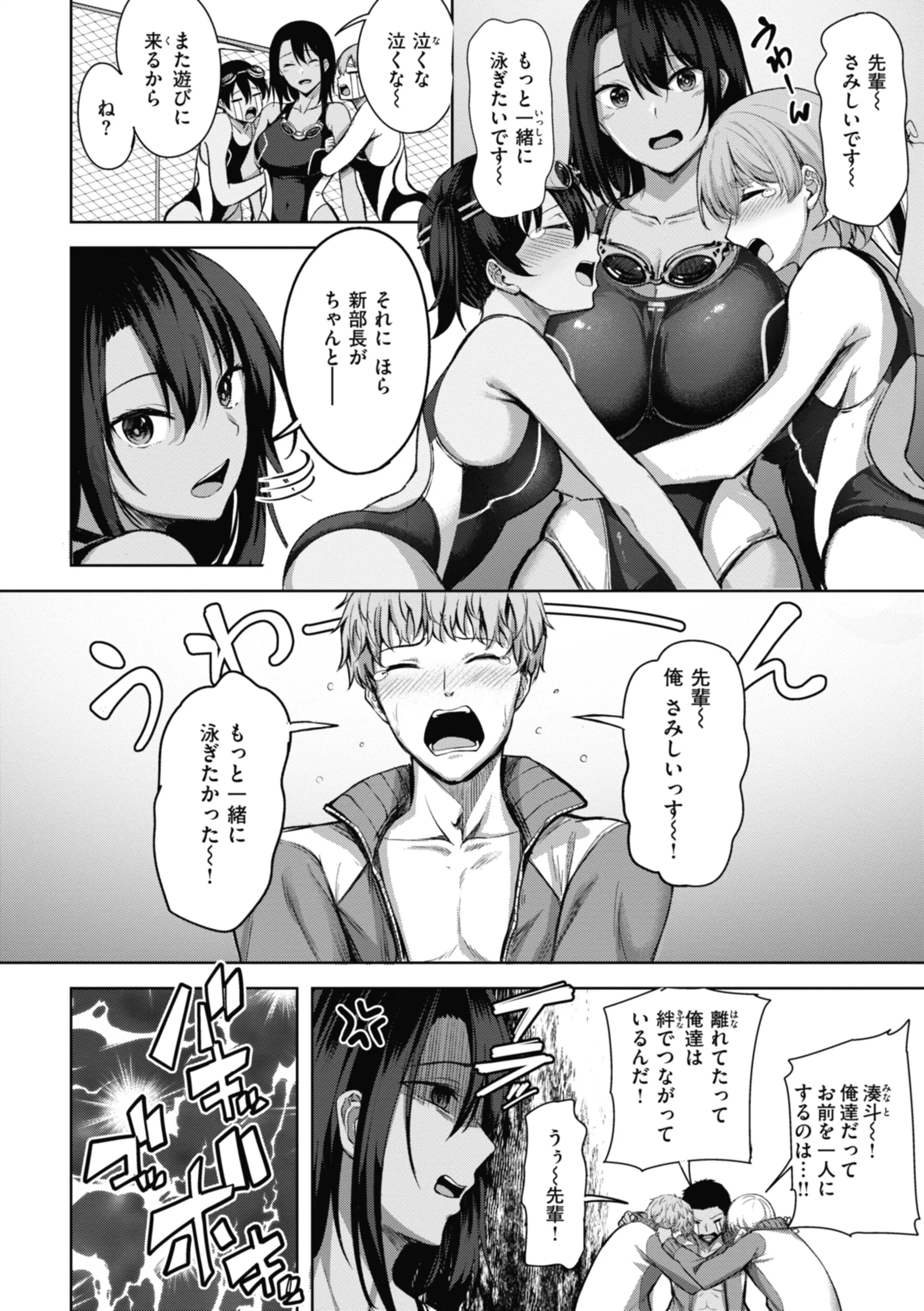 性いっぱいを君に！ページ4