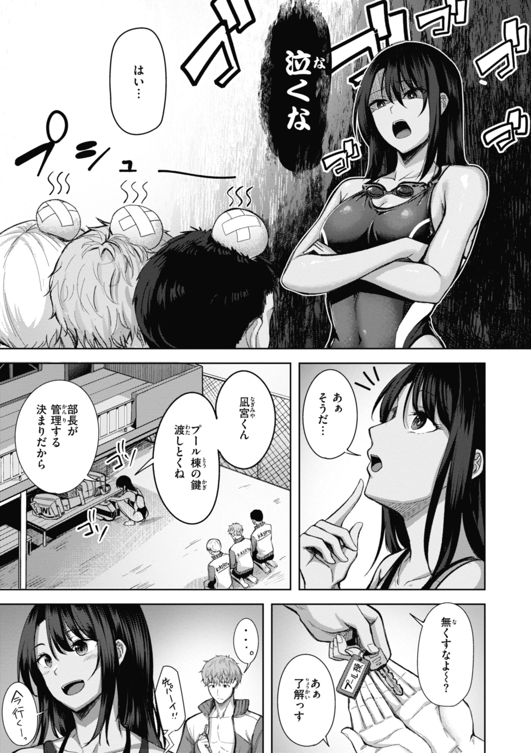 性いっぱいを君に！ページ5