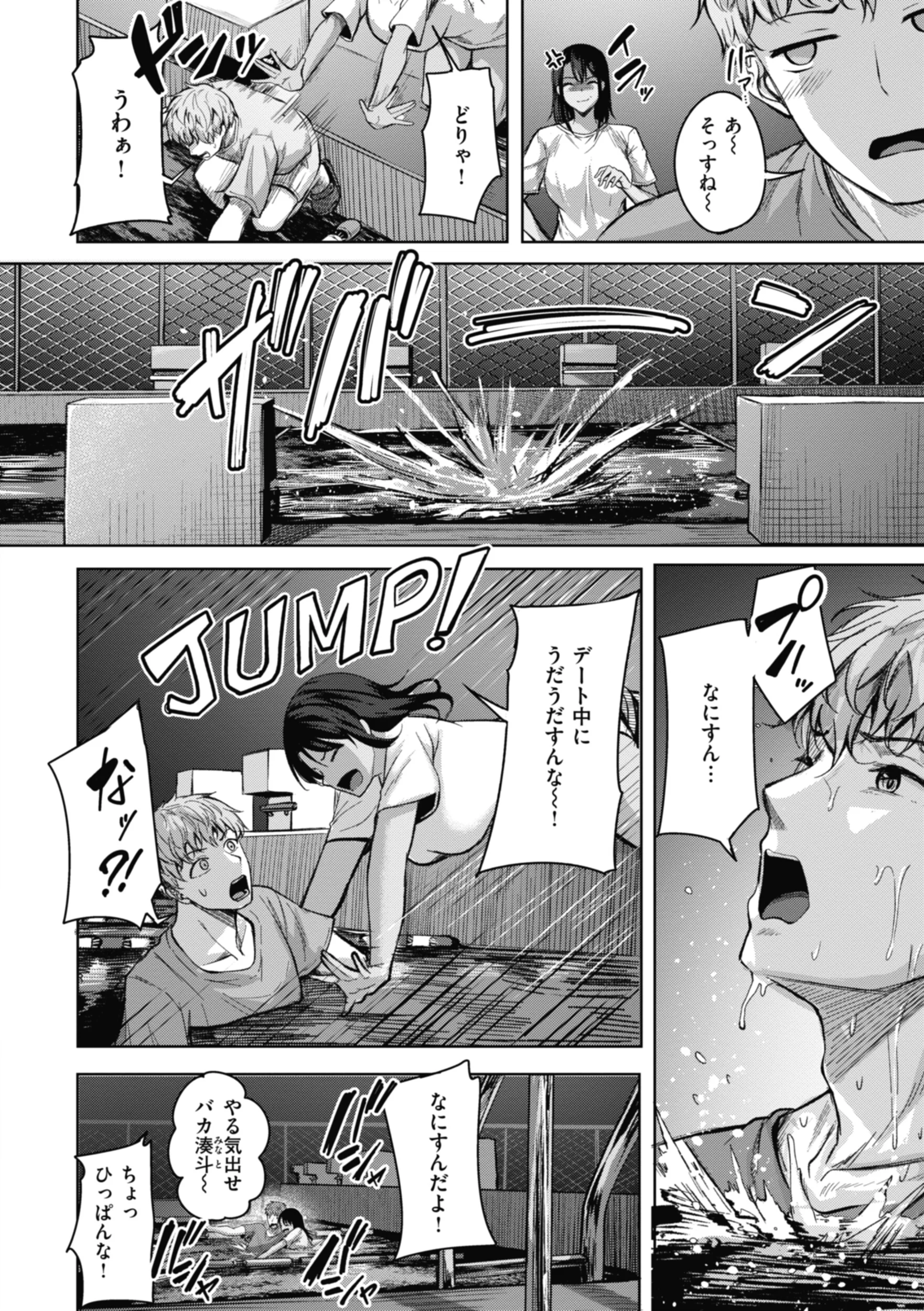 性いっぱいを君に！ページ8