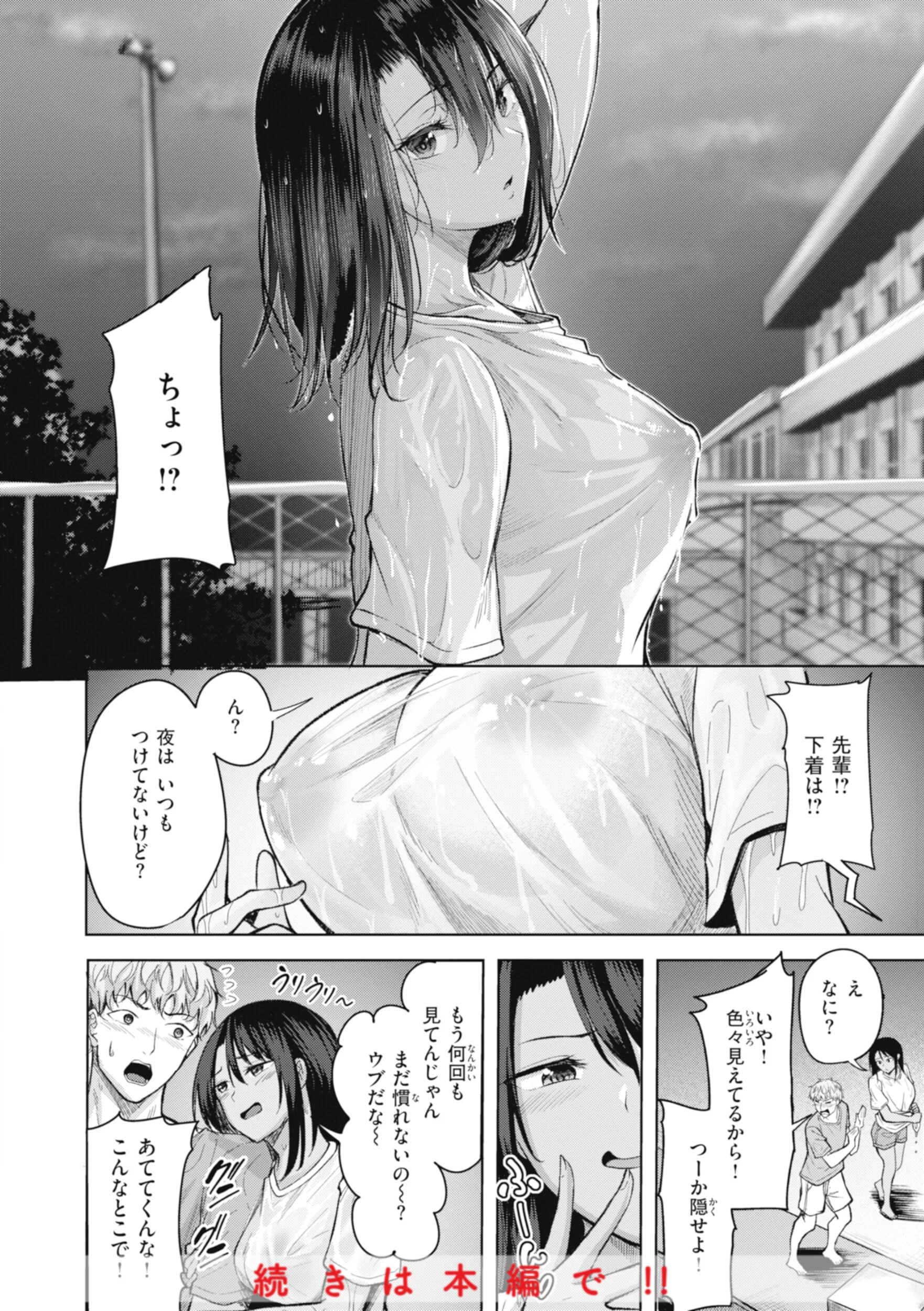 性いっぱいを君に！ページ10