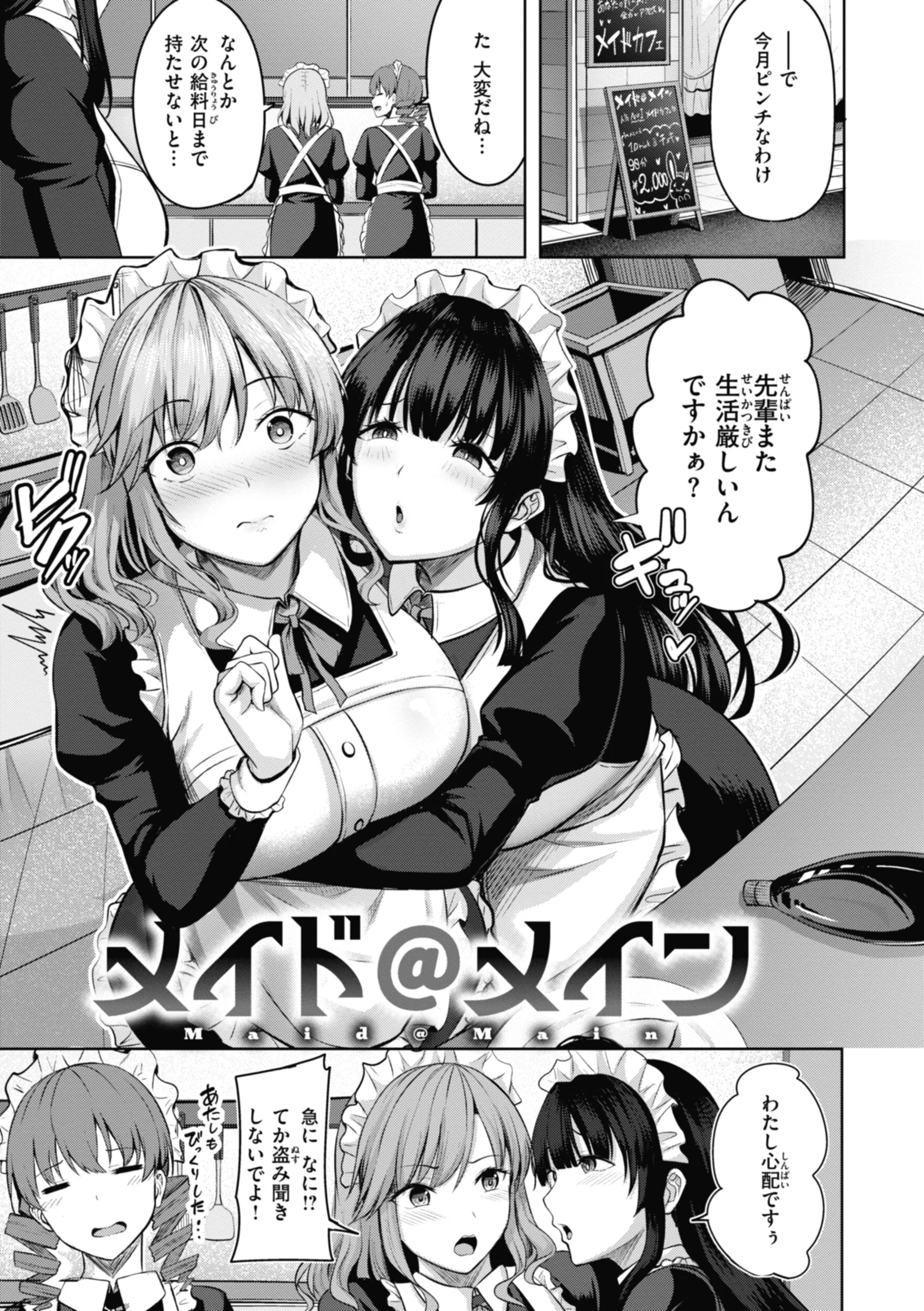 性いっぱいを君に！ページ11
