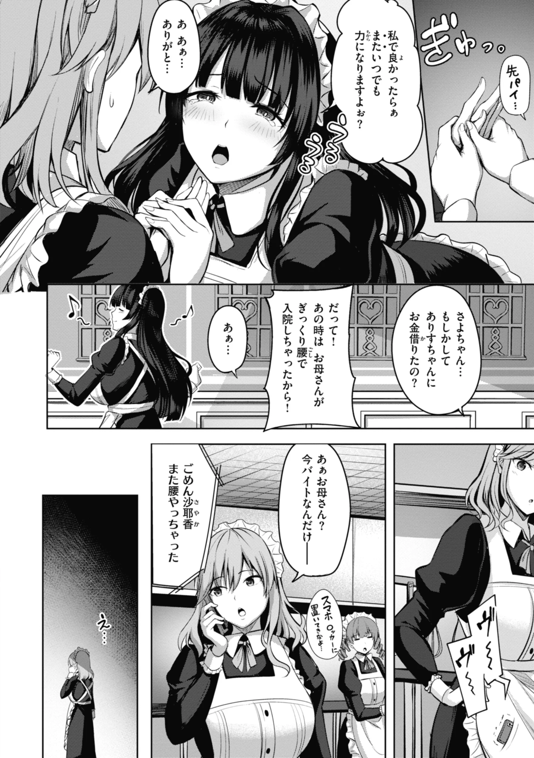 性いっぱいを君に！ページ12