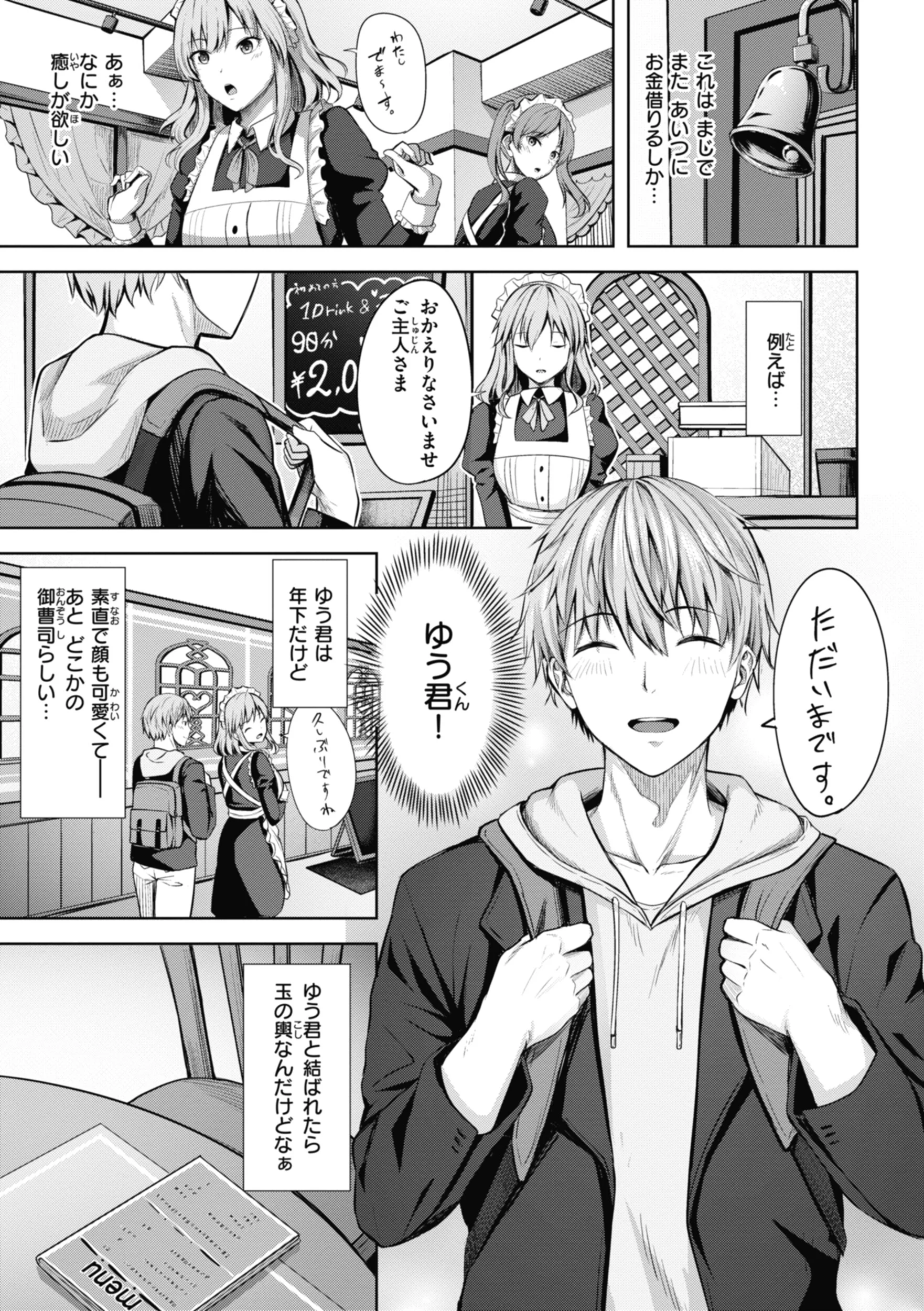 性いっぱいを君に！ページ13