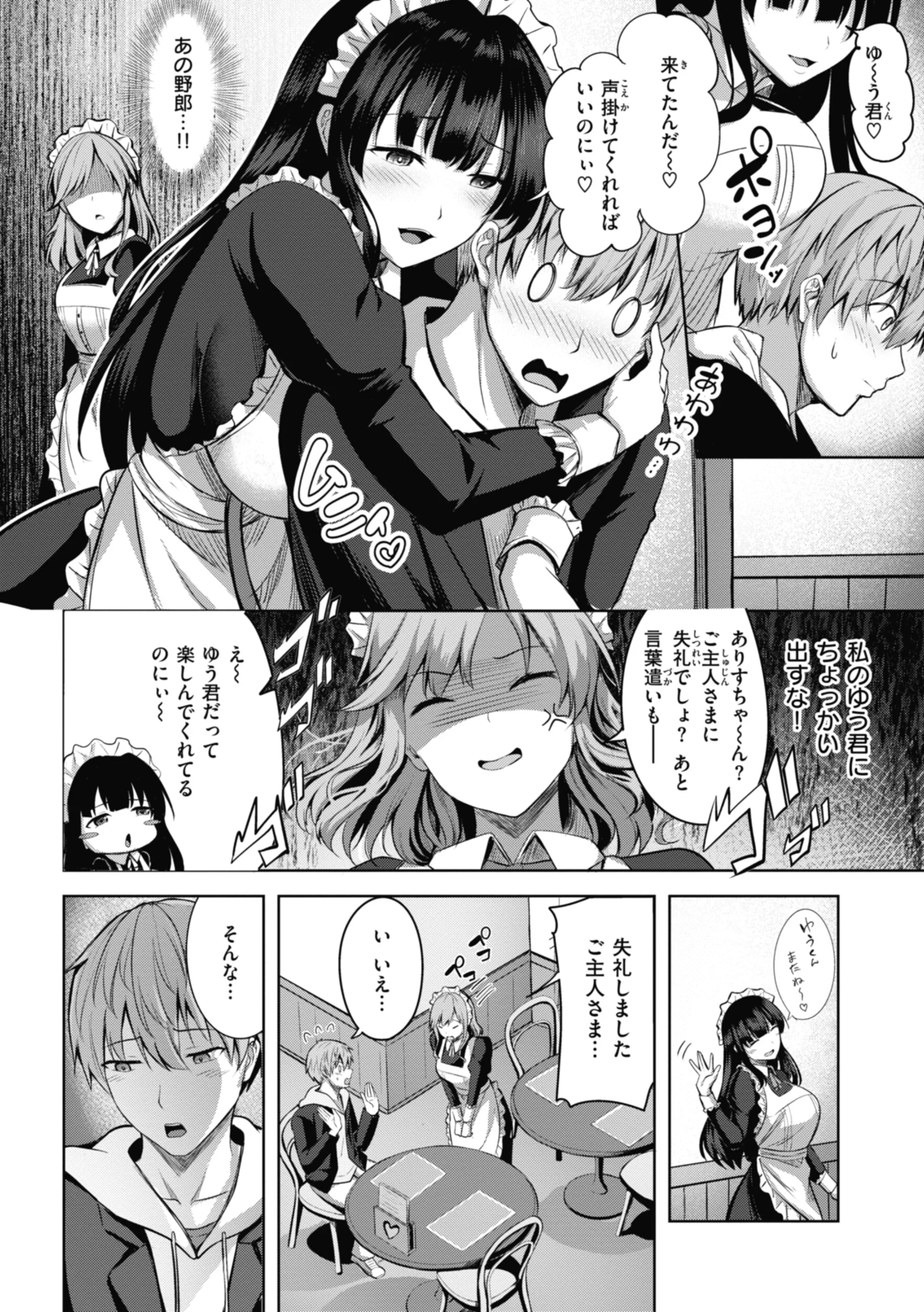 性いっぱいを君に！ページ14