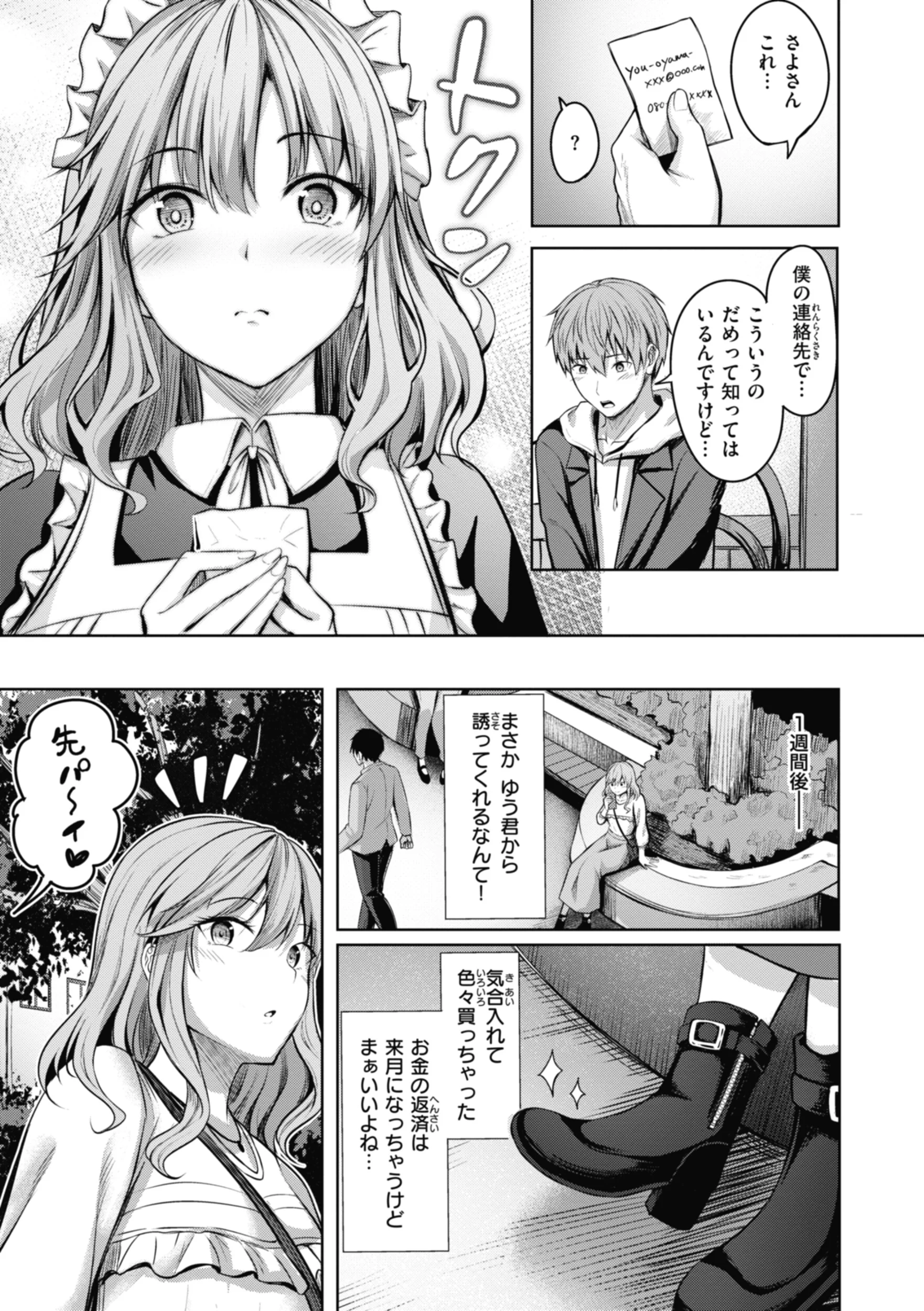 性いっぱいを君に！ページ15