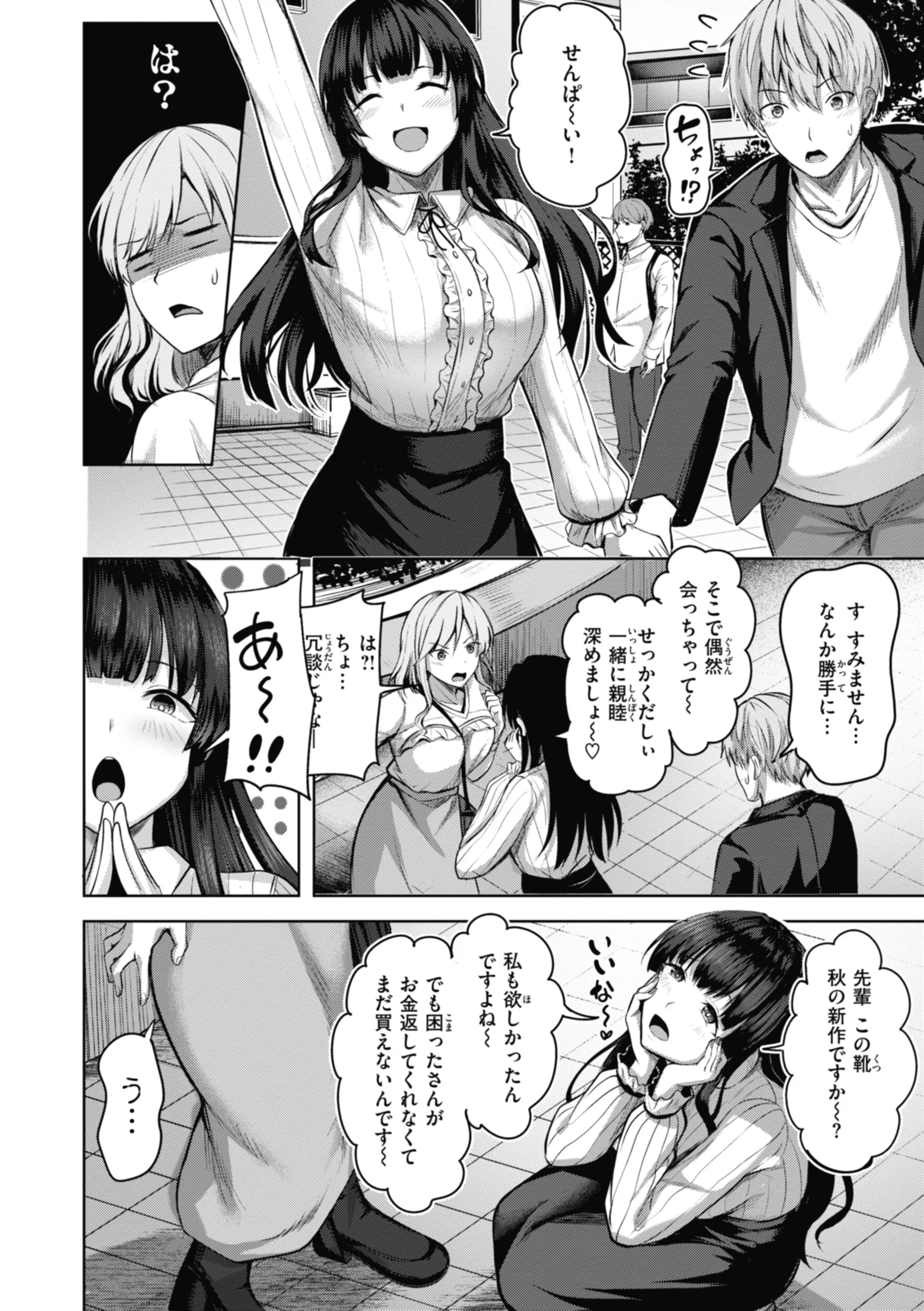 性いっぱいを君に！ページ16