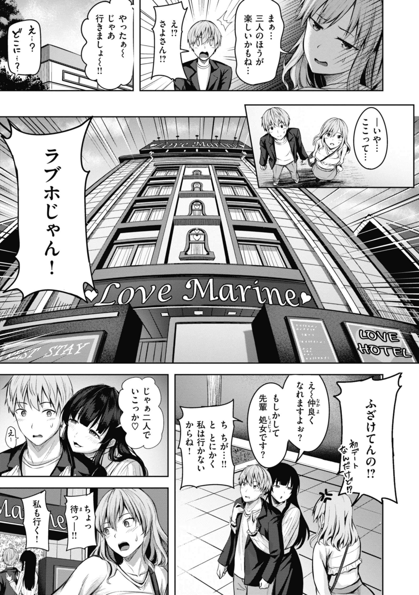 性いっぱいを君に！ページ17