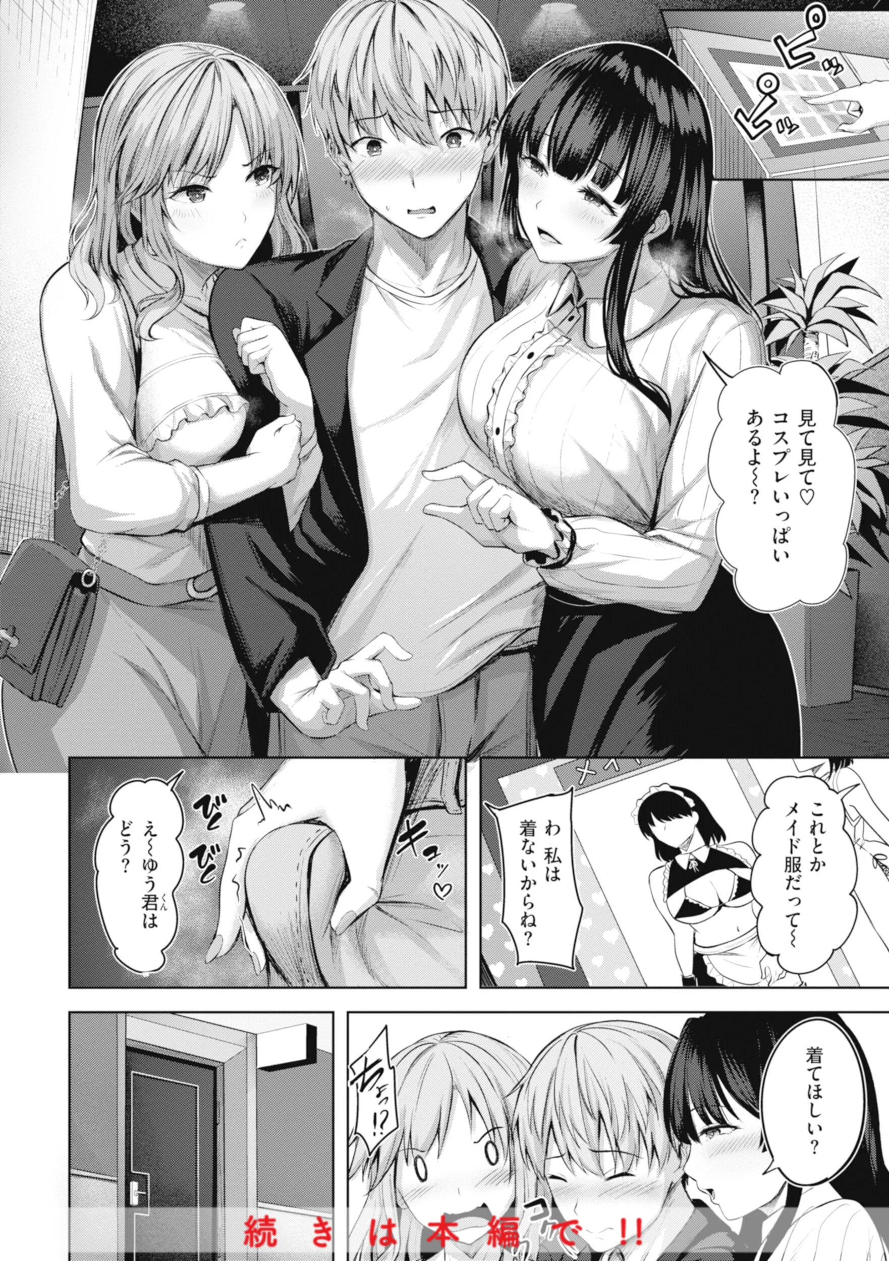 性いっぱいを君に！ページ18
