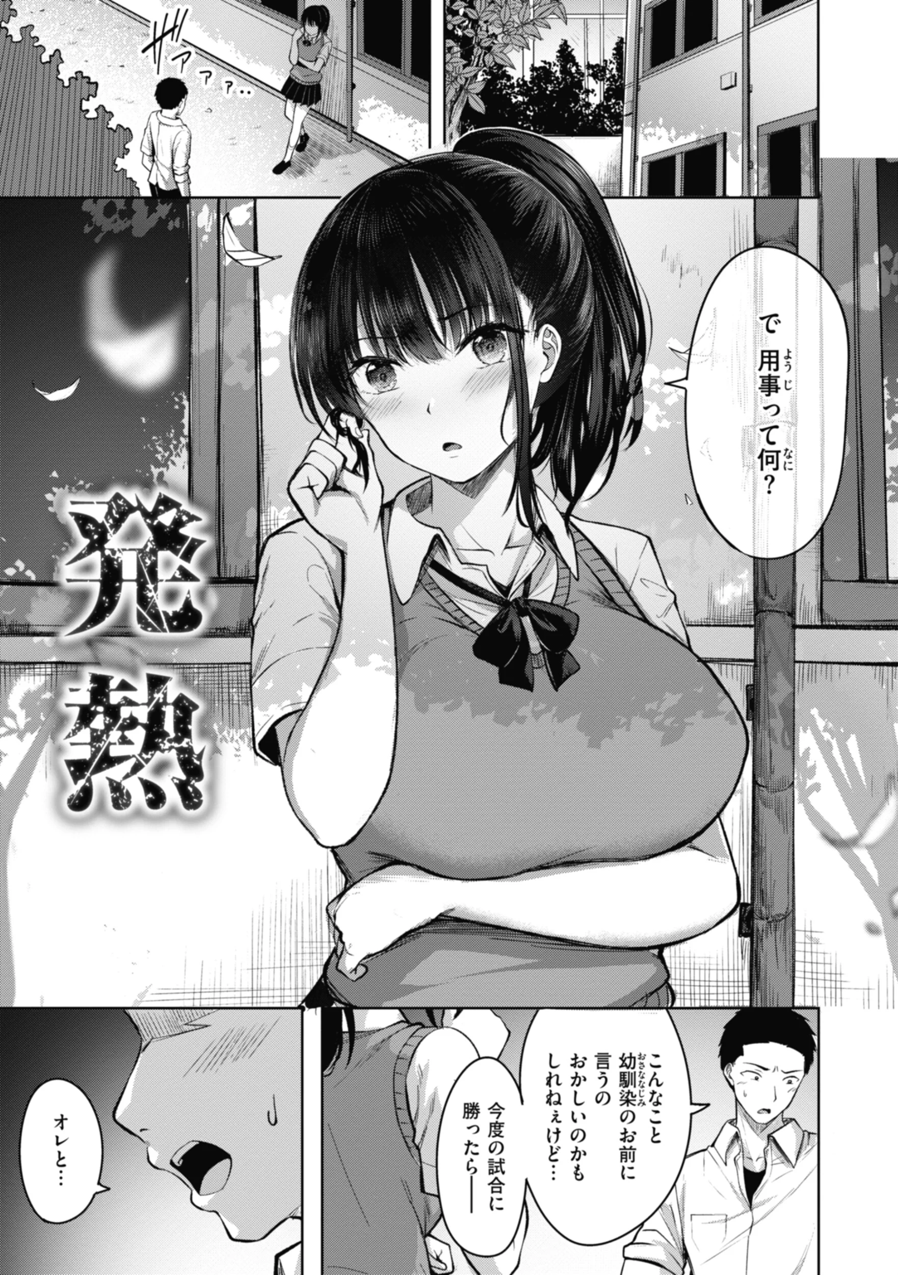 性いっぱいを君に！ページ19