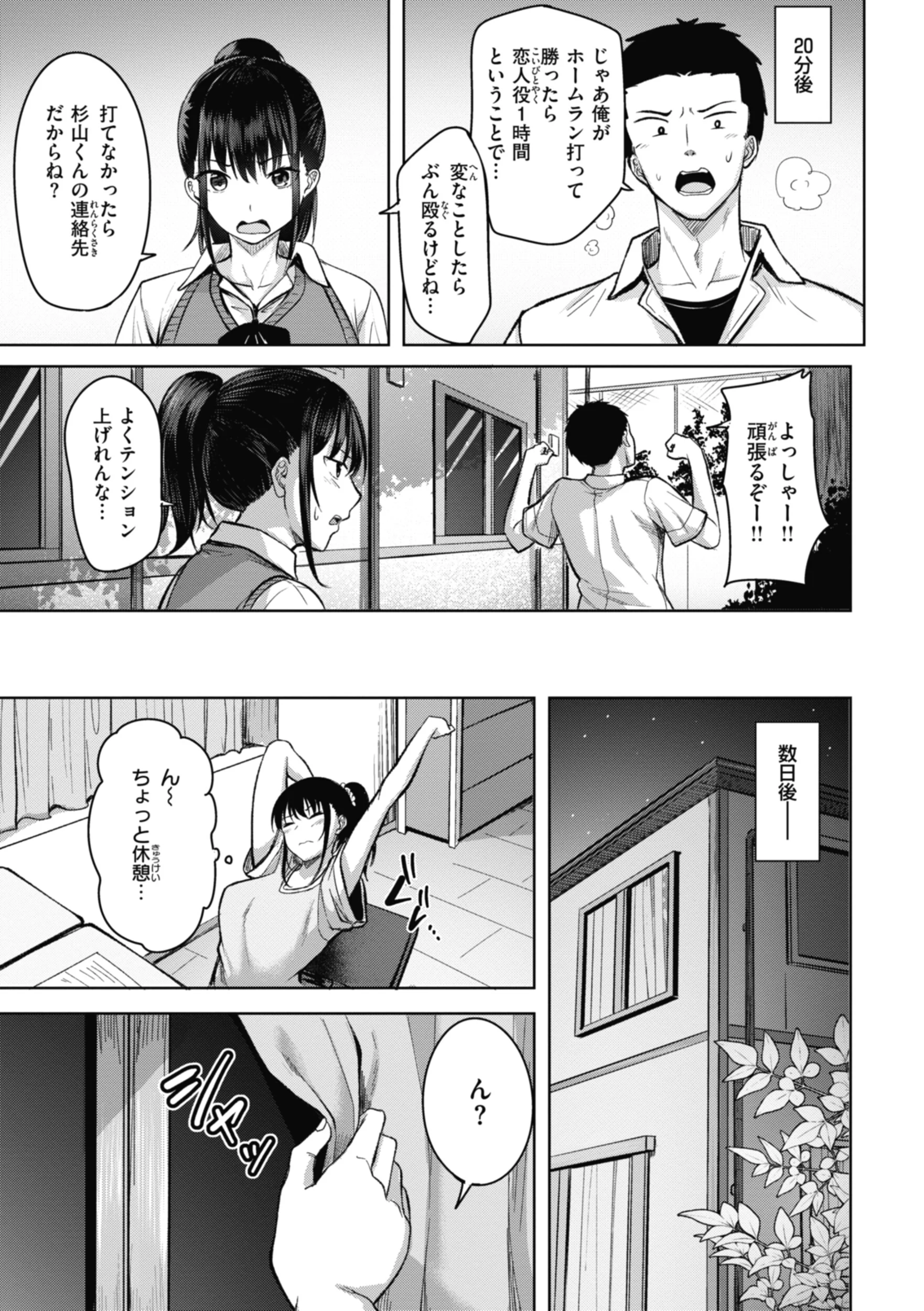 性いっぱいを君に！ページ21