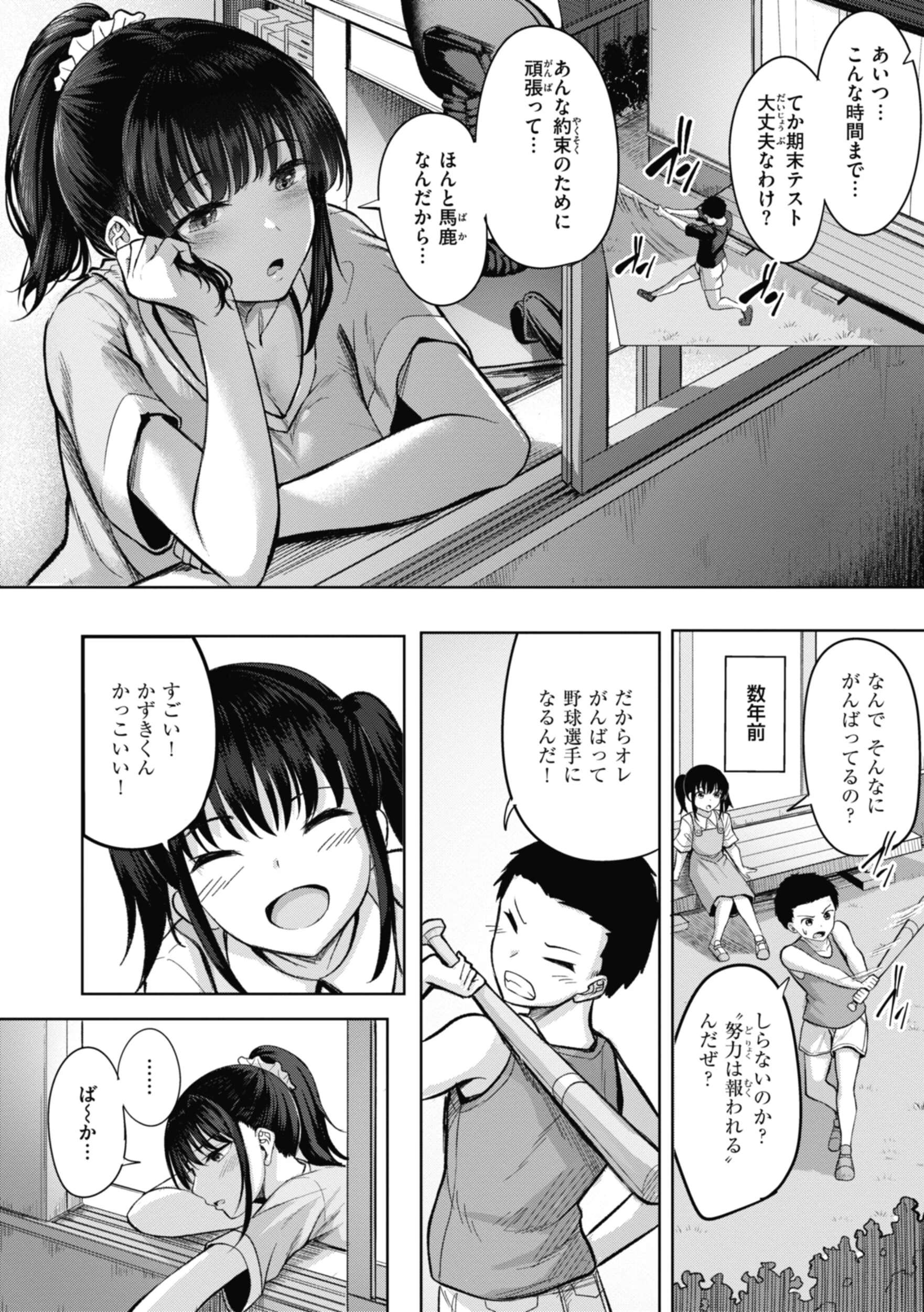 性いっぱいを君に！ページ22