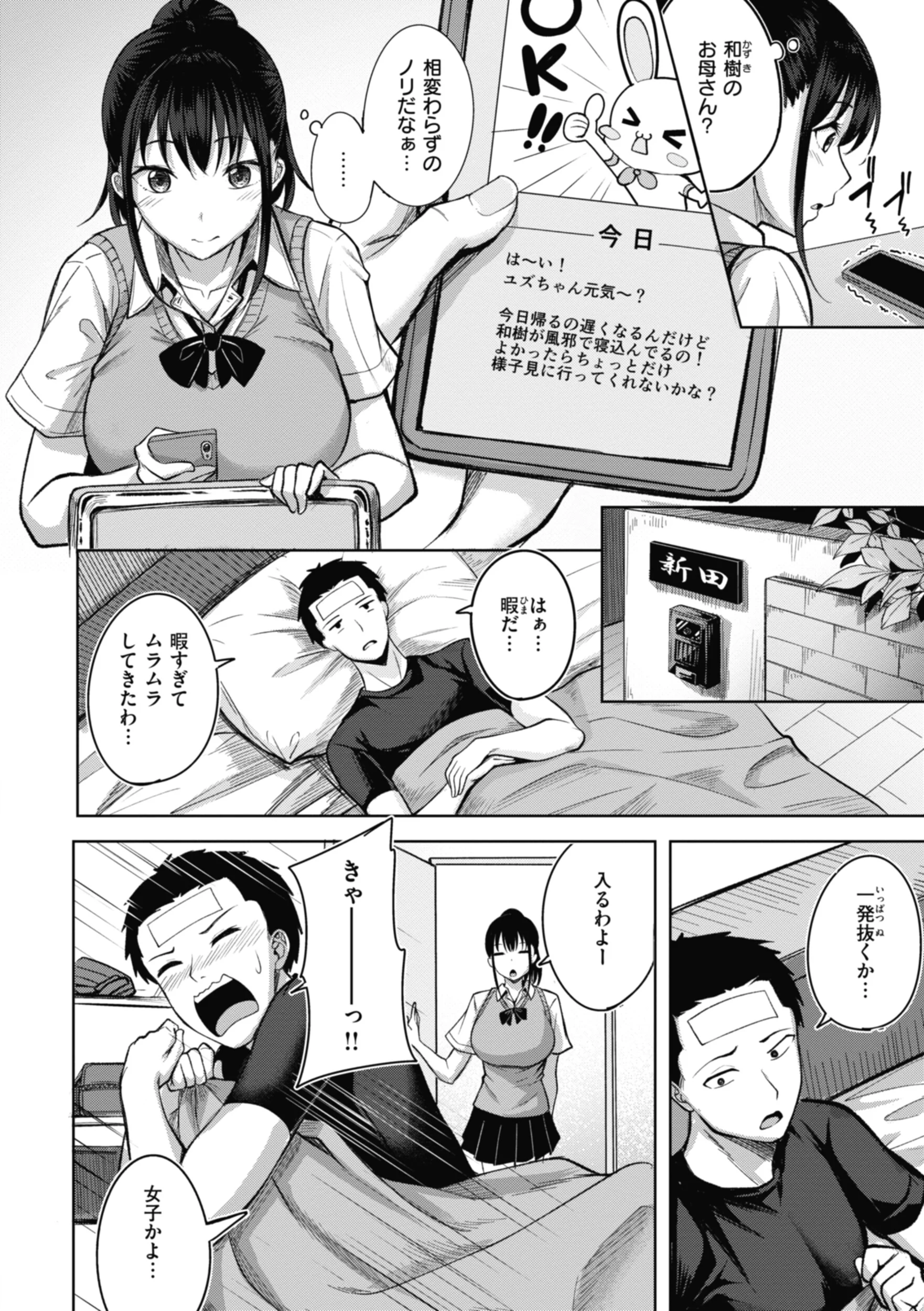 性いっぱいを君に！ページ24