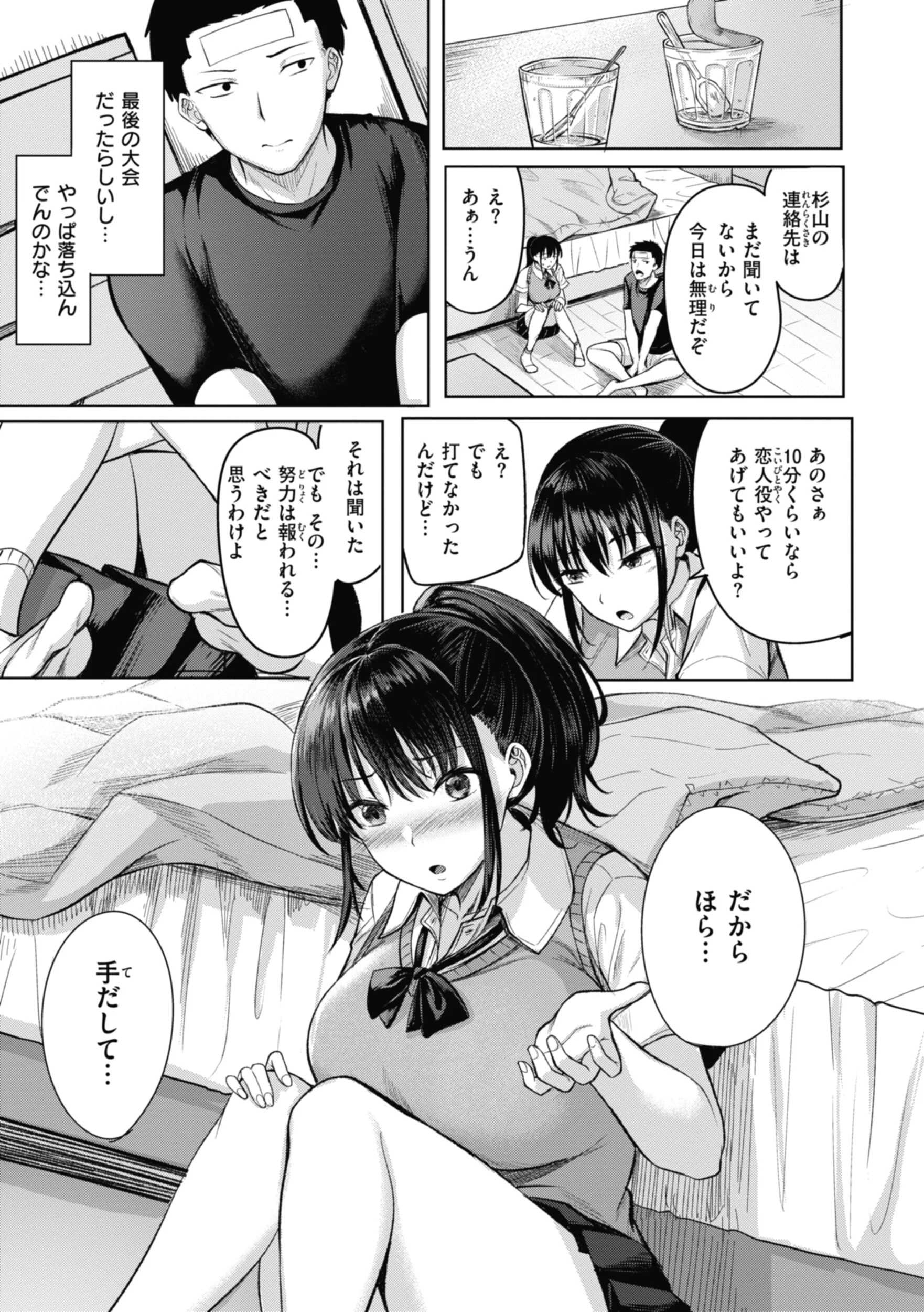性いっぱいを君に！ページ25
