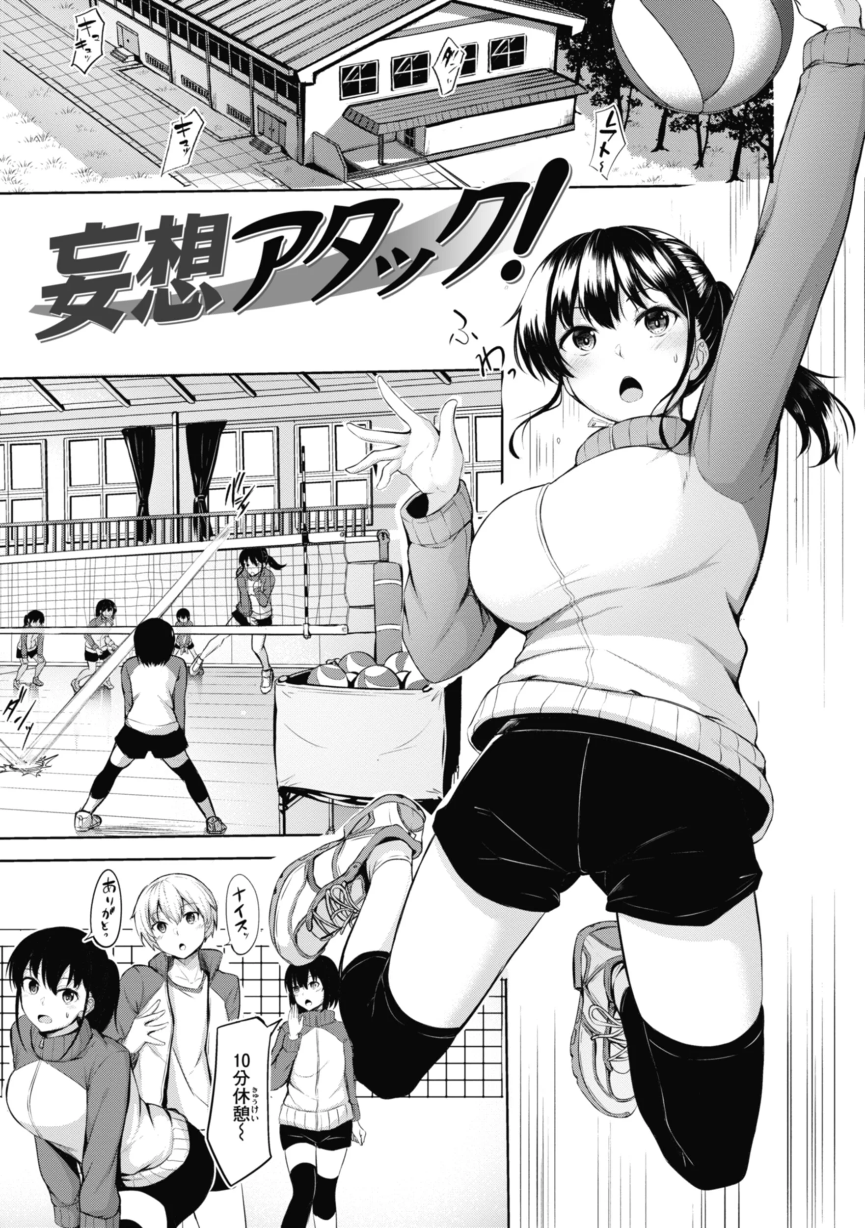 性いっぱいを君に！ページ27