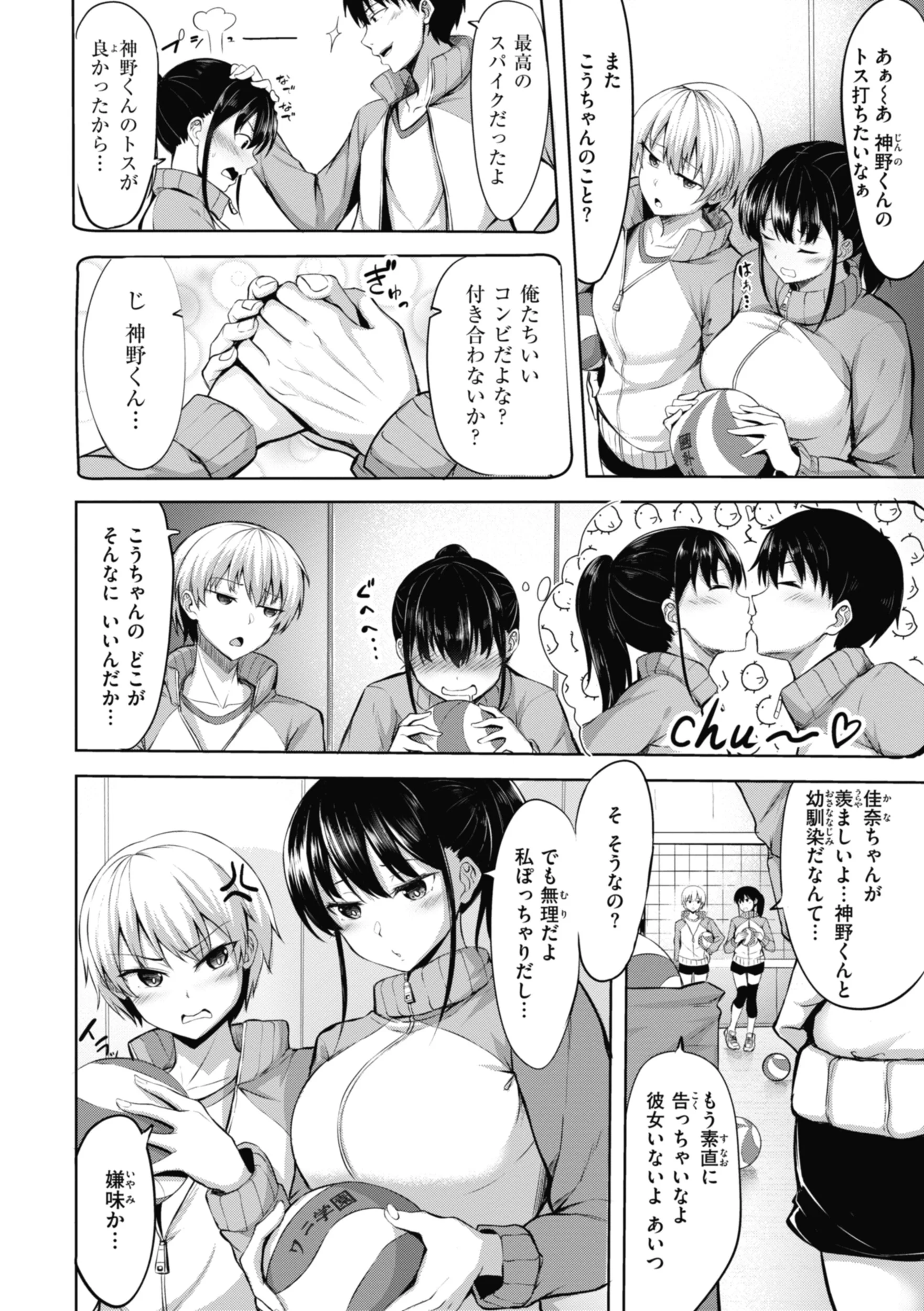 性いっぱいを君に！ページ28