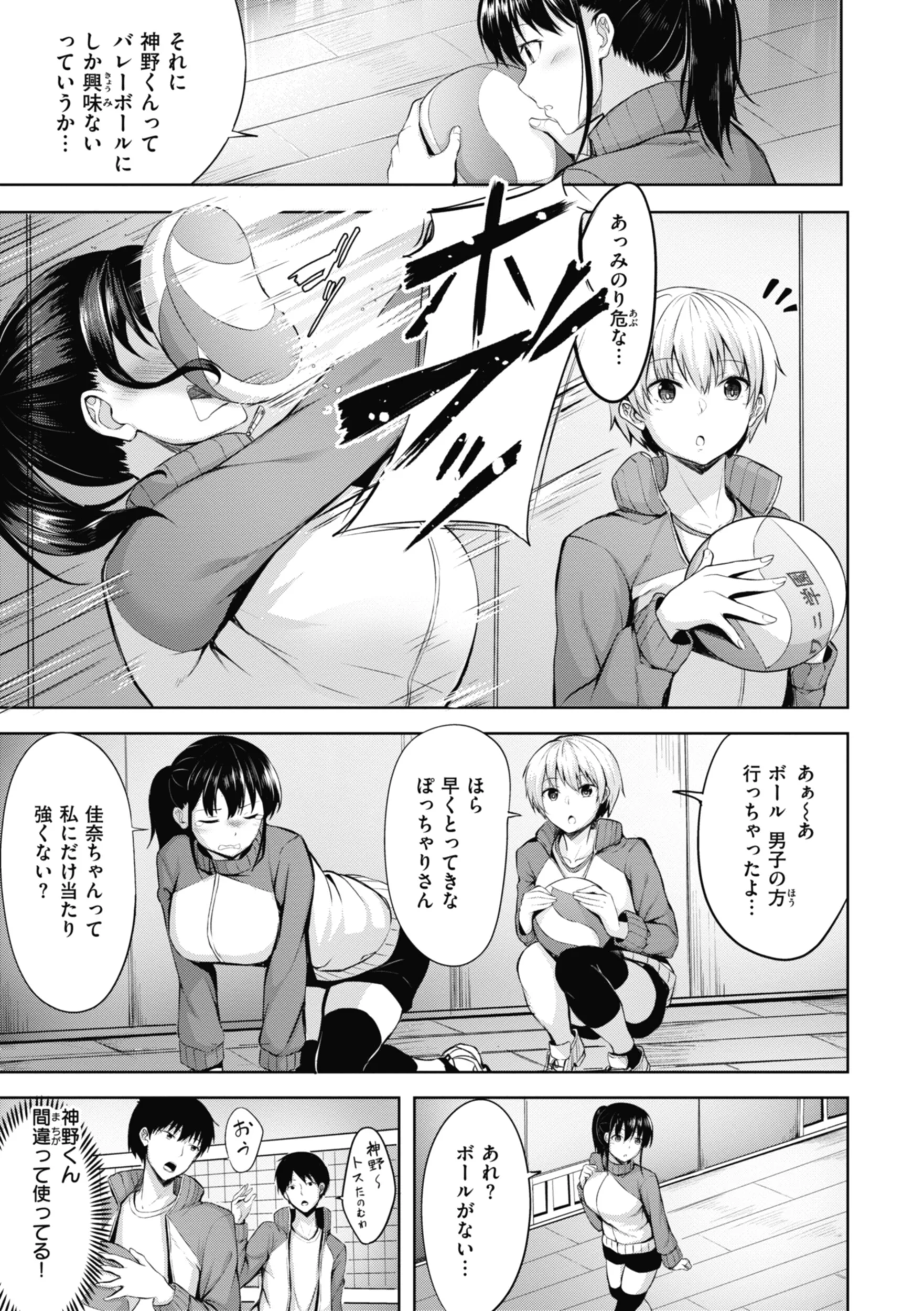 性いっぱいを君に！ページ29