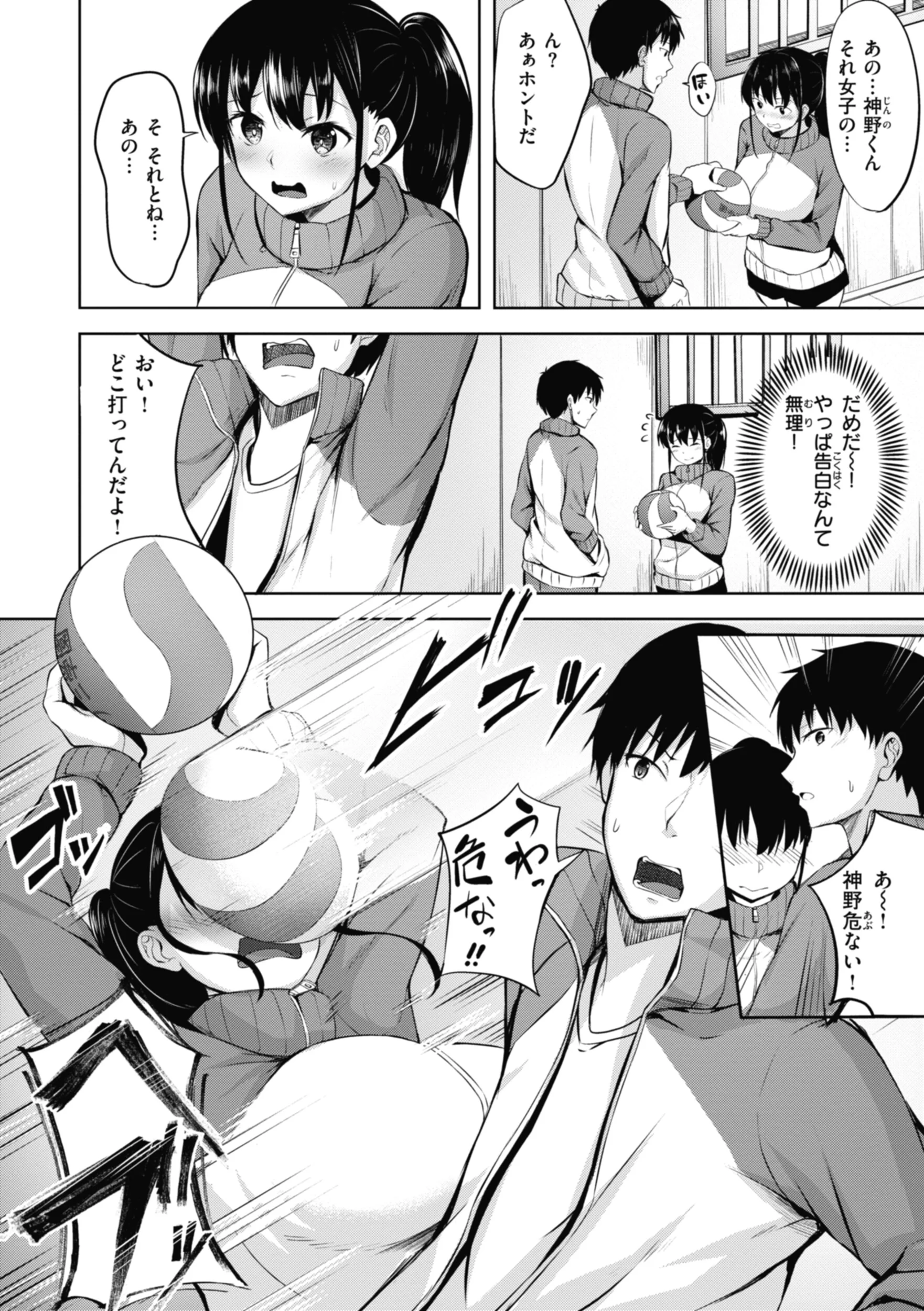 性いっぱいを君に！ページ30